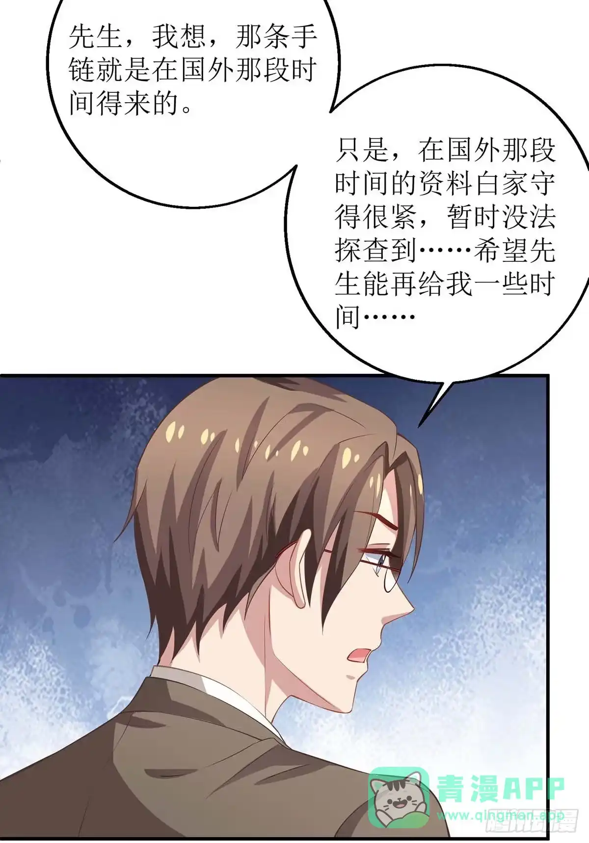 《拐个妈咪带回家》第174话 重新调查 第11页