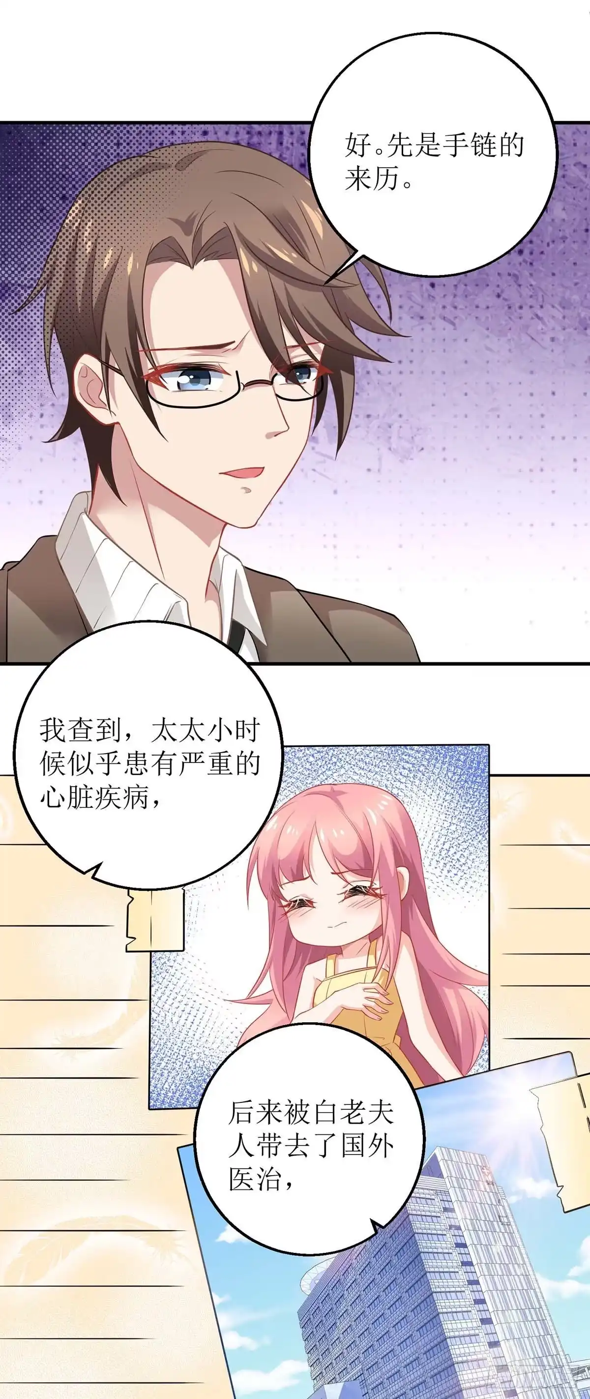《拐个妈咪带回家》第174话 重新调查 第7页