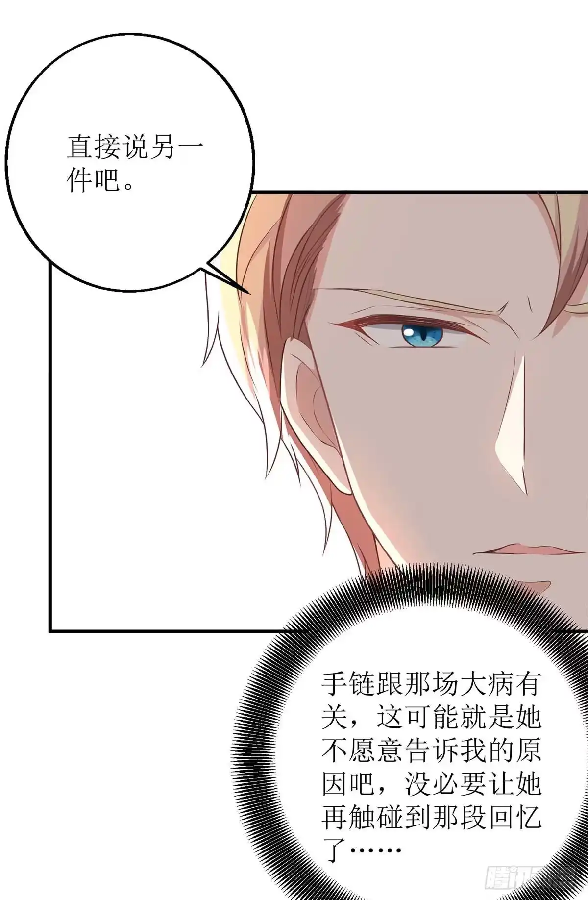 《拐个妈咪带回家》第174话 重新调查 第13页