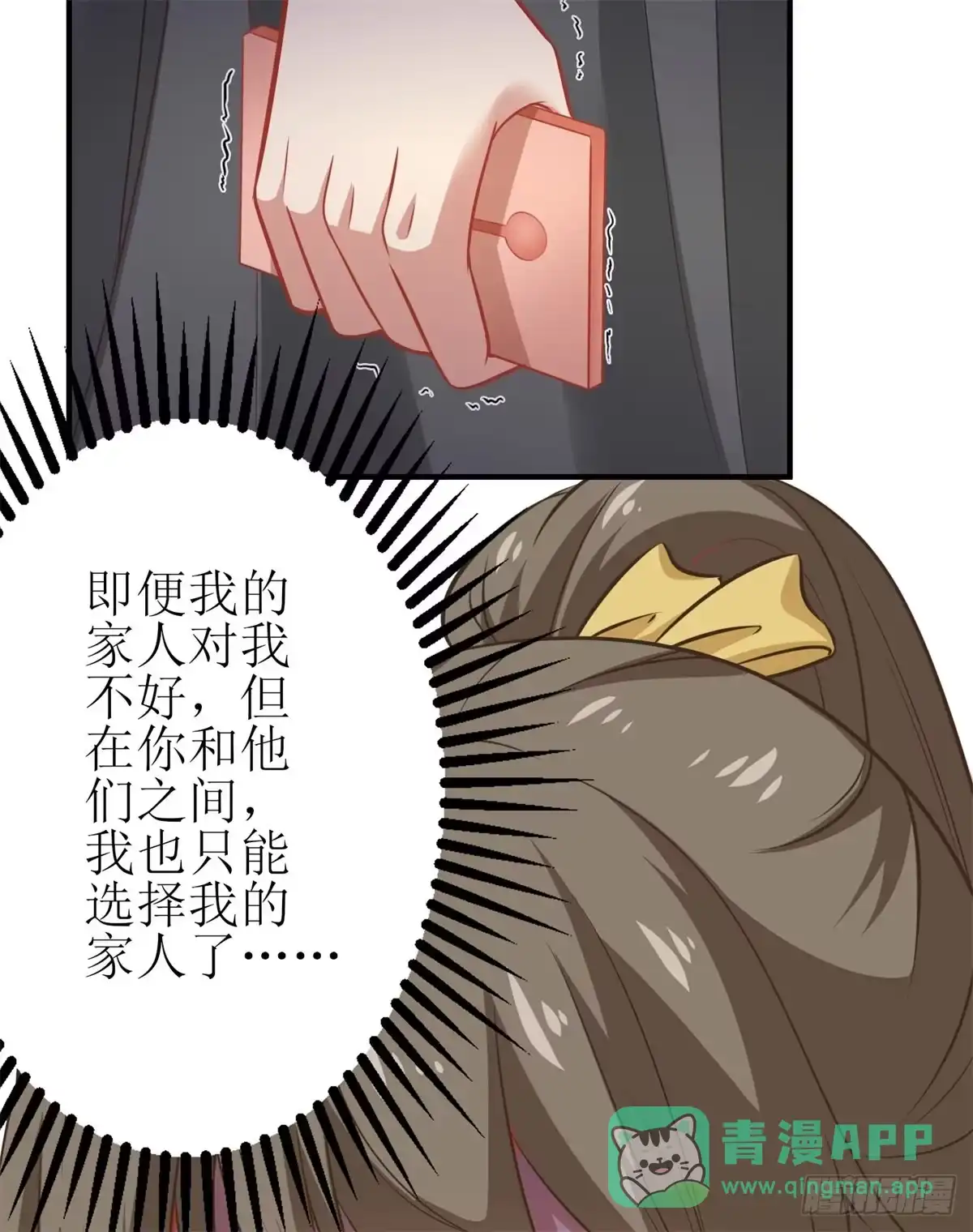 《拐个妈咪带回家》第175话 迫不得已 第26页