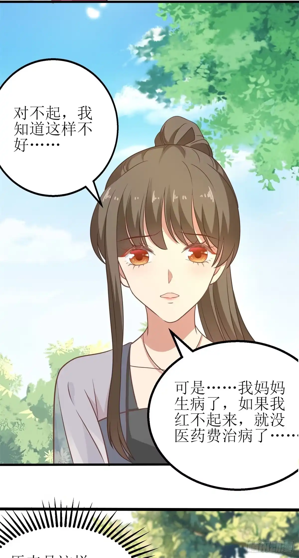《拐个妈咪带回家》第175话 迫不得已 第10页