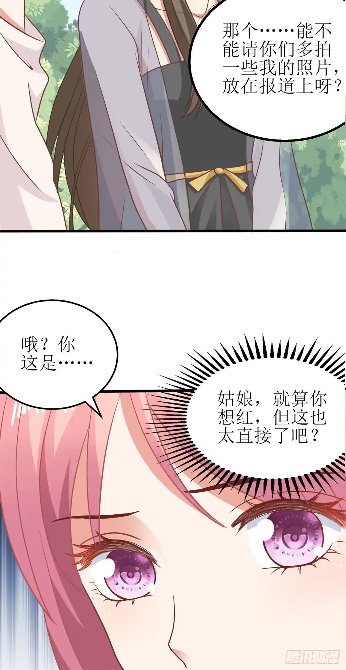 《拐个妈咪带回家》第175话 迫不得已 第9页