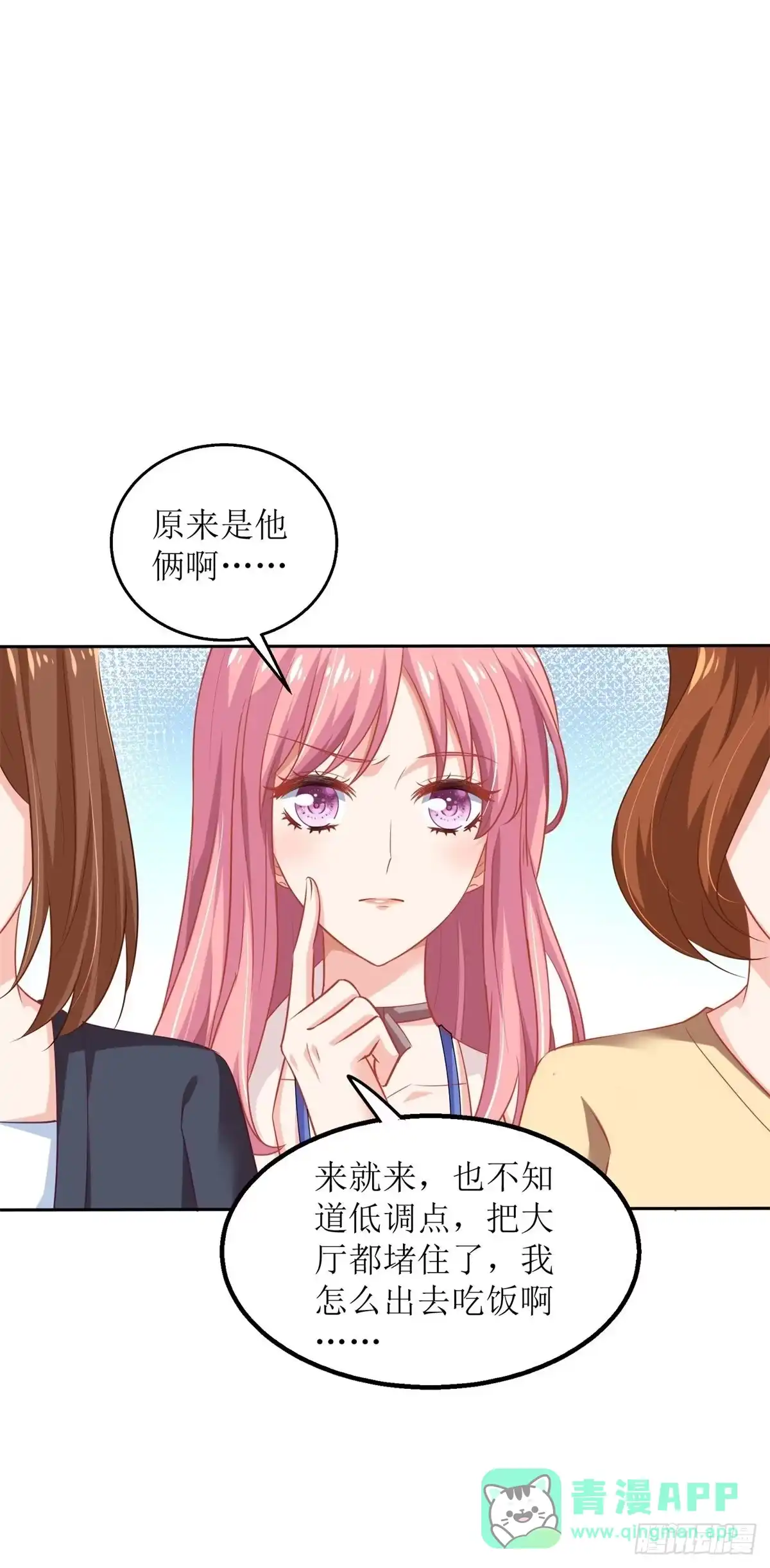 《拐个妈咪带回家》第176话 动摇 第6页