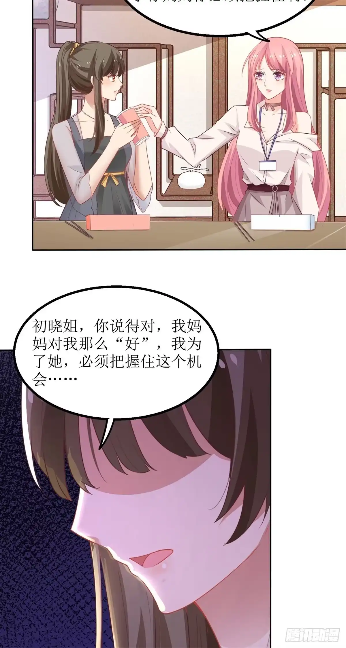 《拐个妈咪带回家》第176话 动摇 第19页