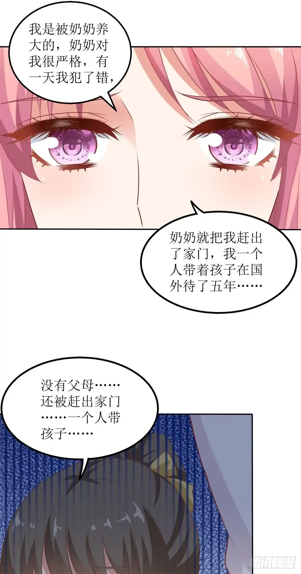 《拐个妈咪带回家》第176话 动摇 第27页