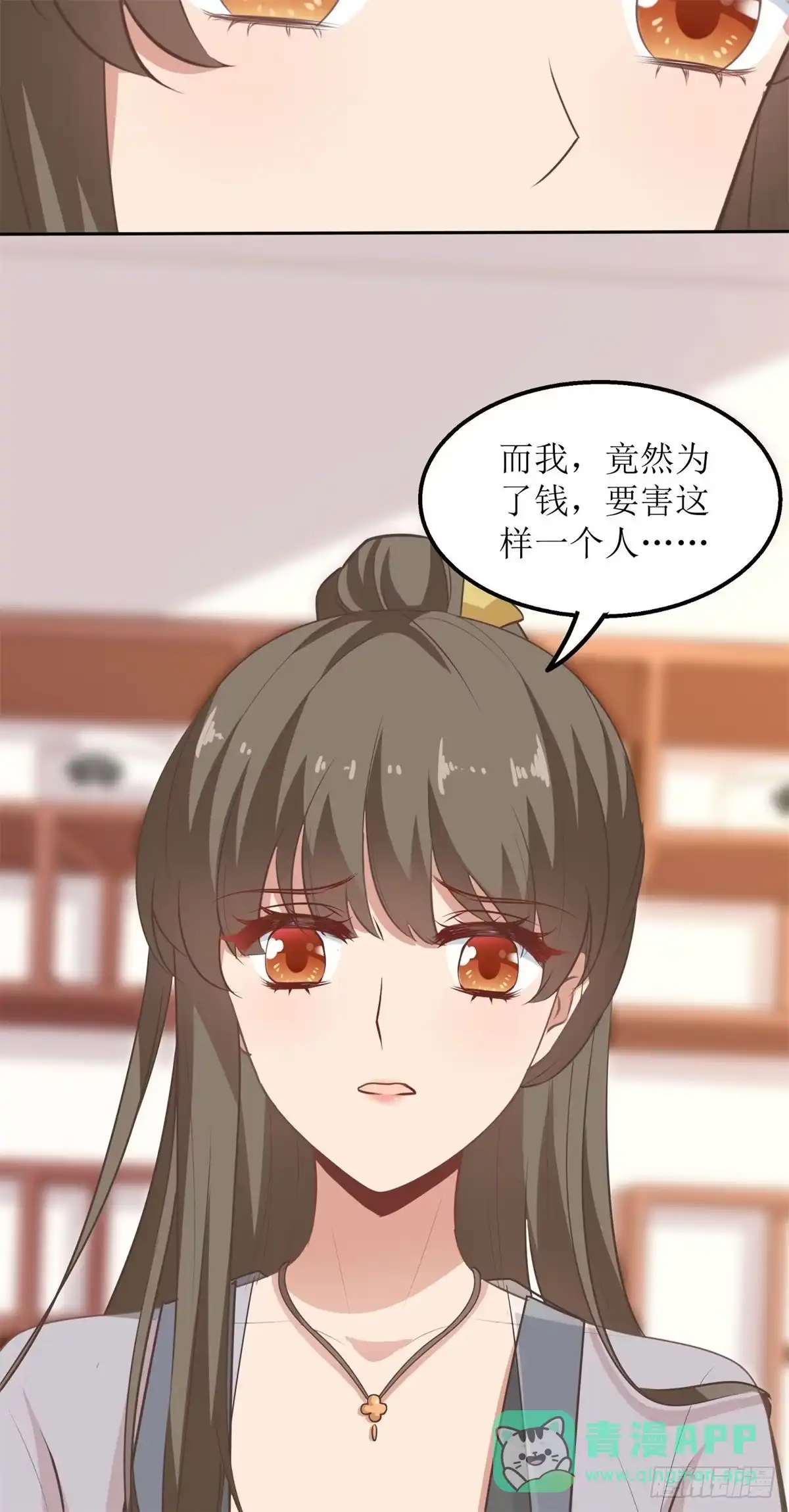 《拐个妈咪带回家》第176话 动摇 第31页