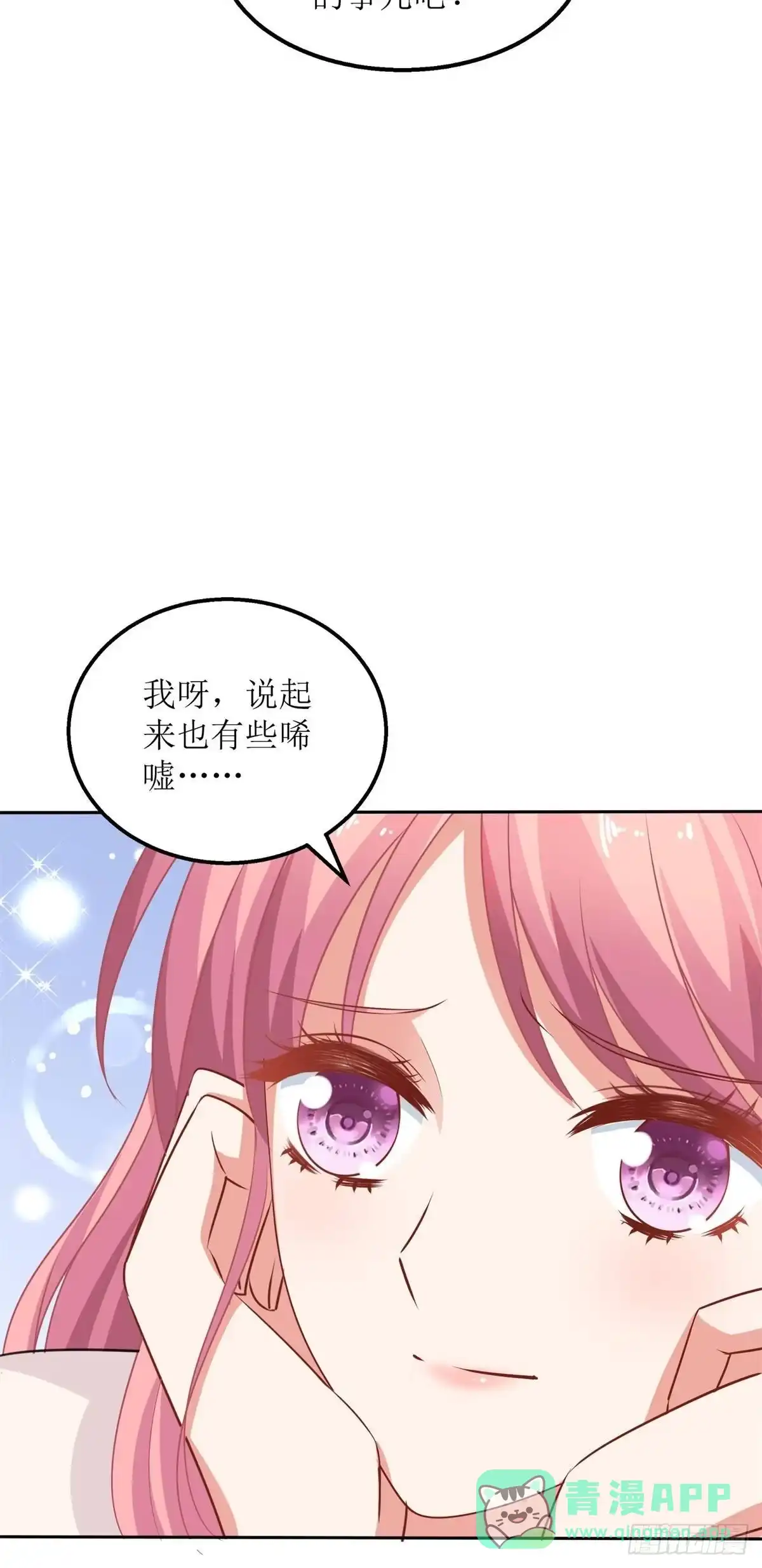 《拐个妈咪带回家》第176话 动摇 第26页