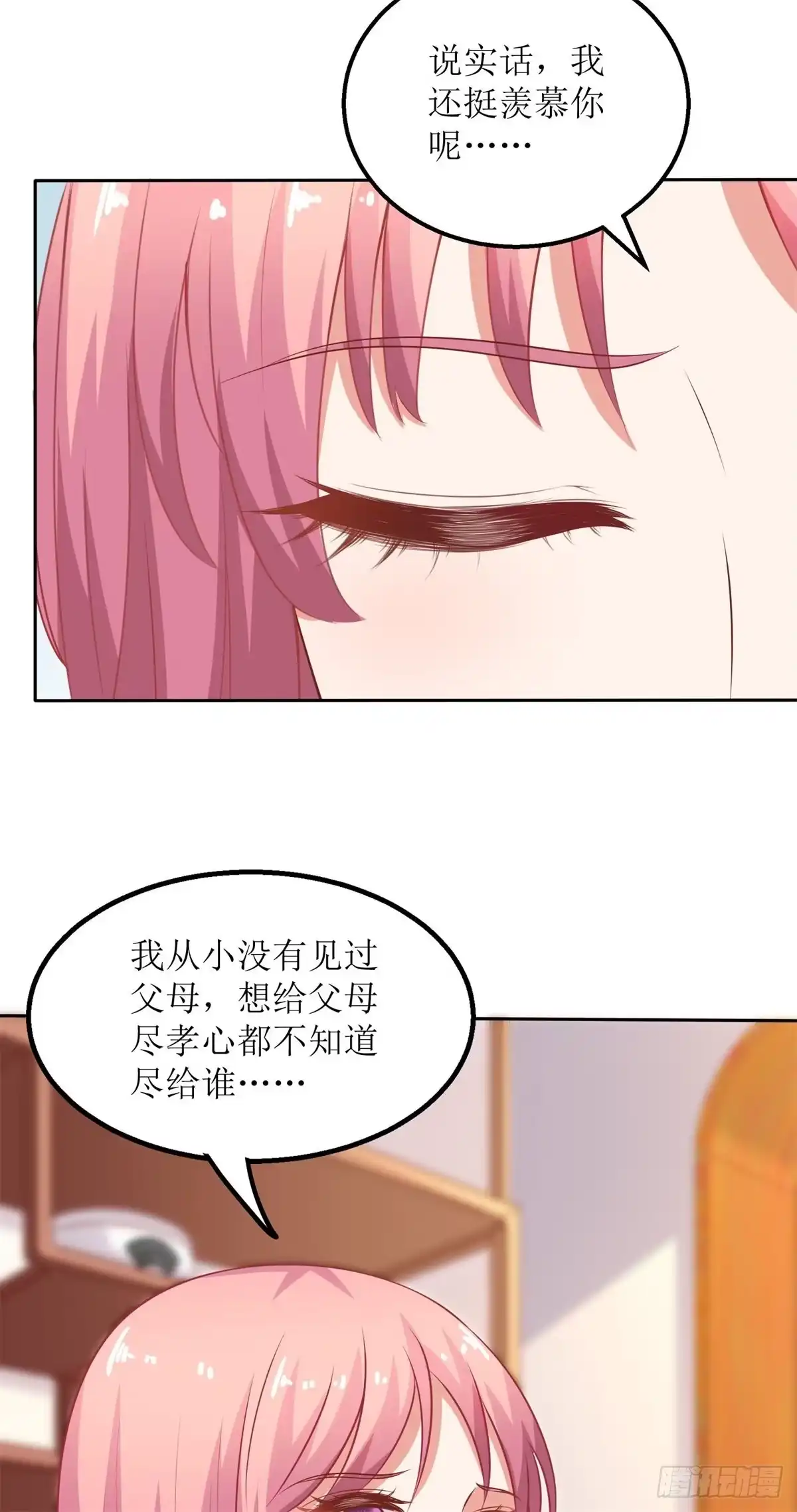 《拐个妈咪带回家》第176话 动摇 第24页