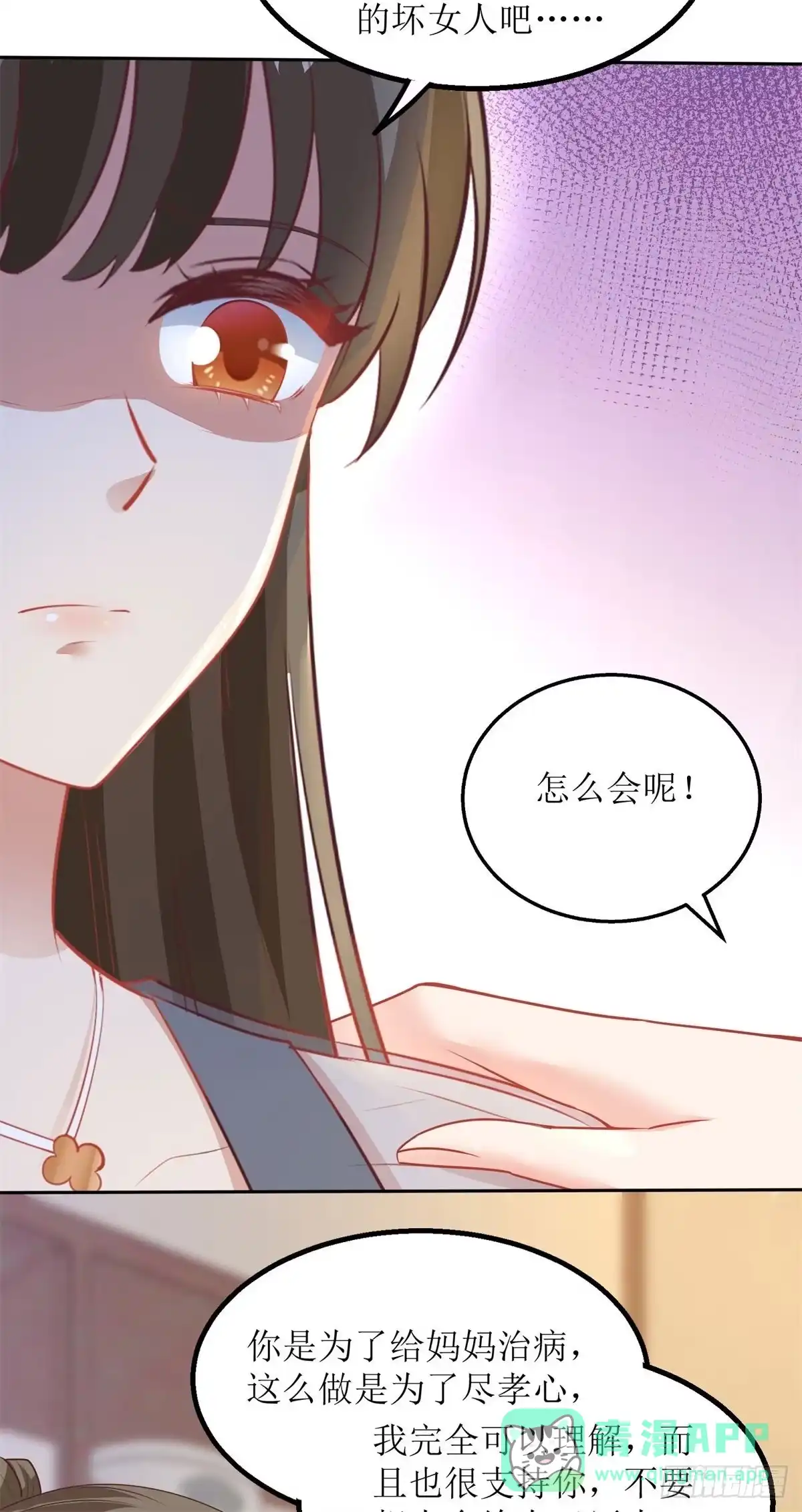 《拐个妈咪带回家》第176话 动摇 第21页