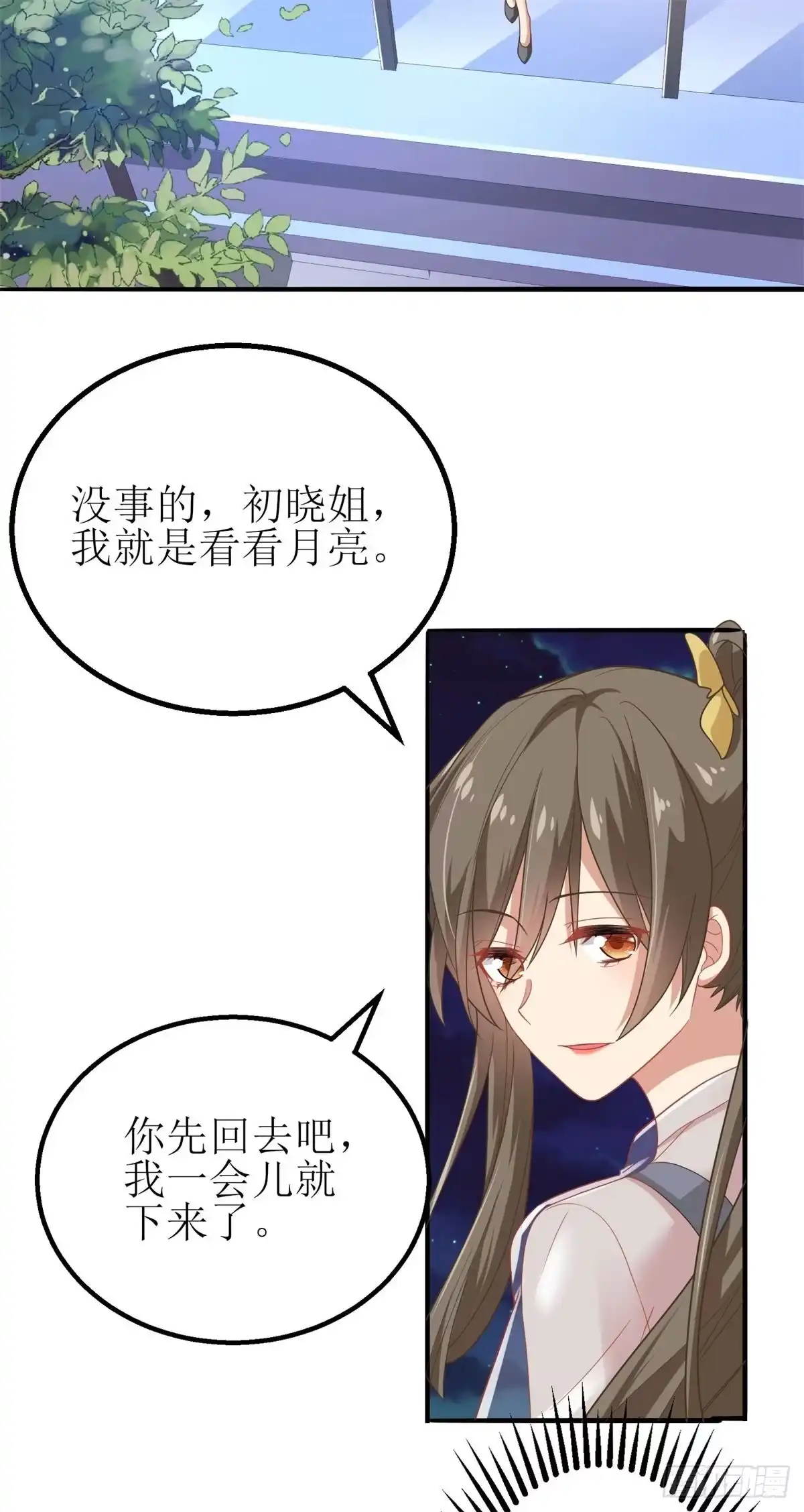 《拐个妈咪带回家》第177话 解脱 第5页