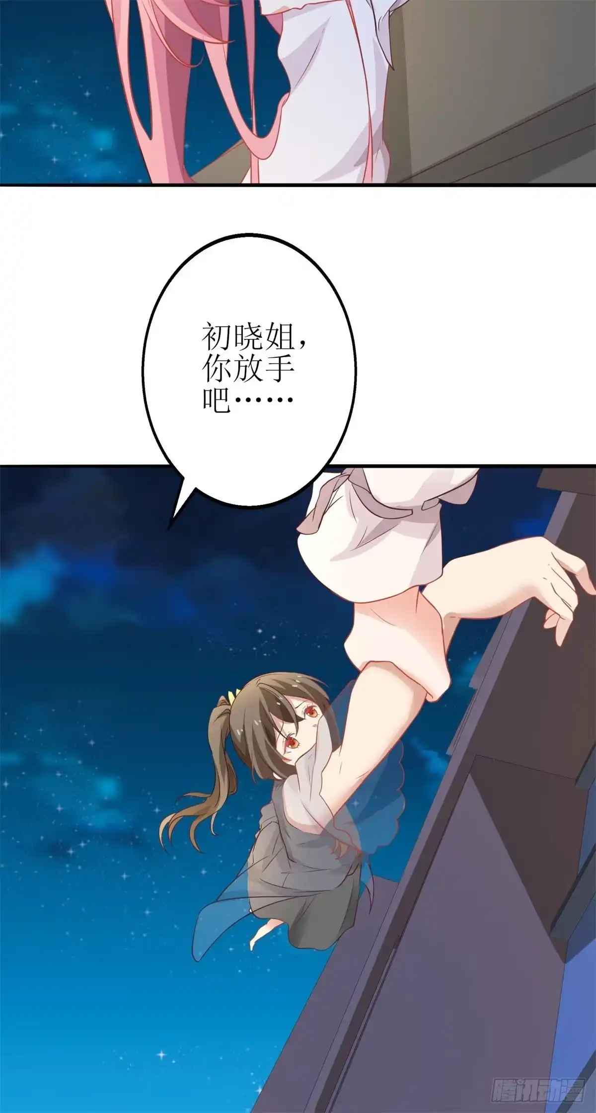 《拐个妈咪带回家》第177话 解脱 第15页