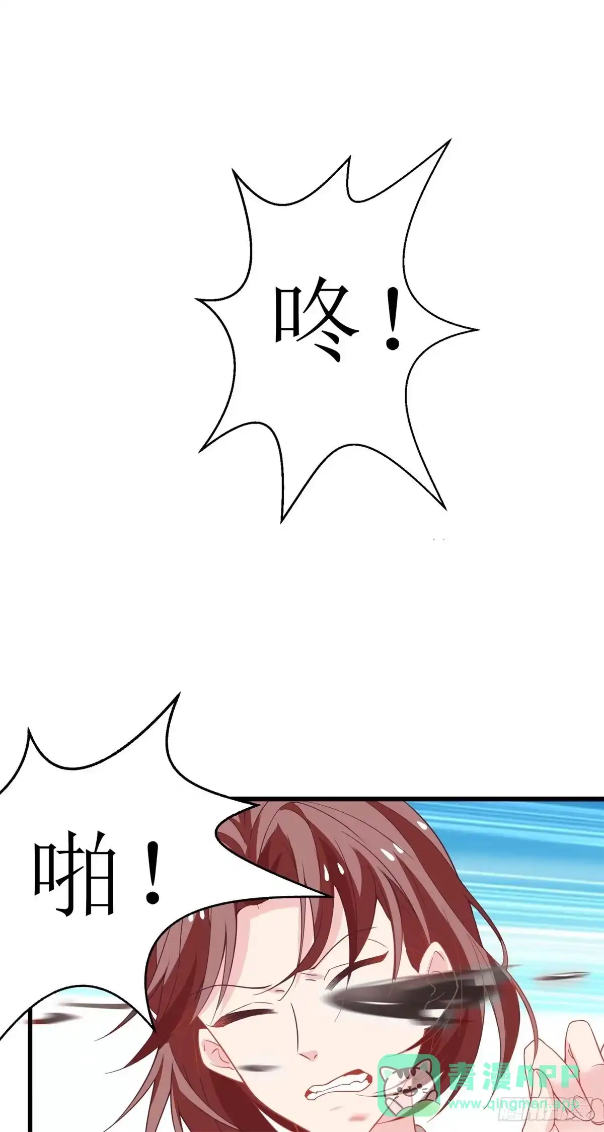 《拐个妈咪带回家》第177话 解脱 第21页