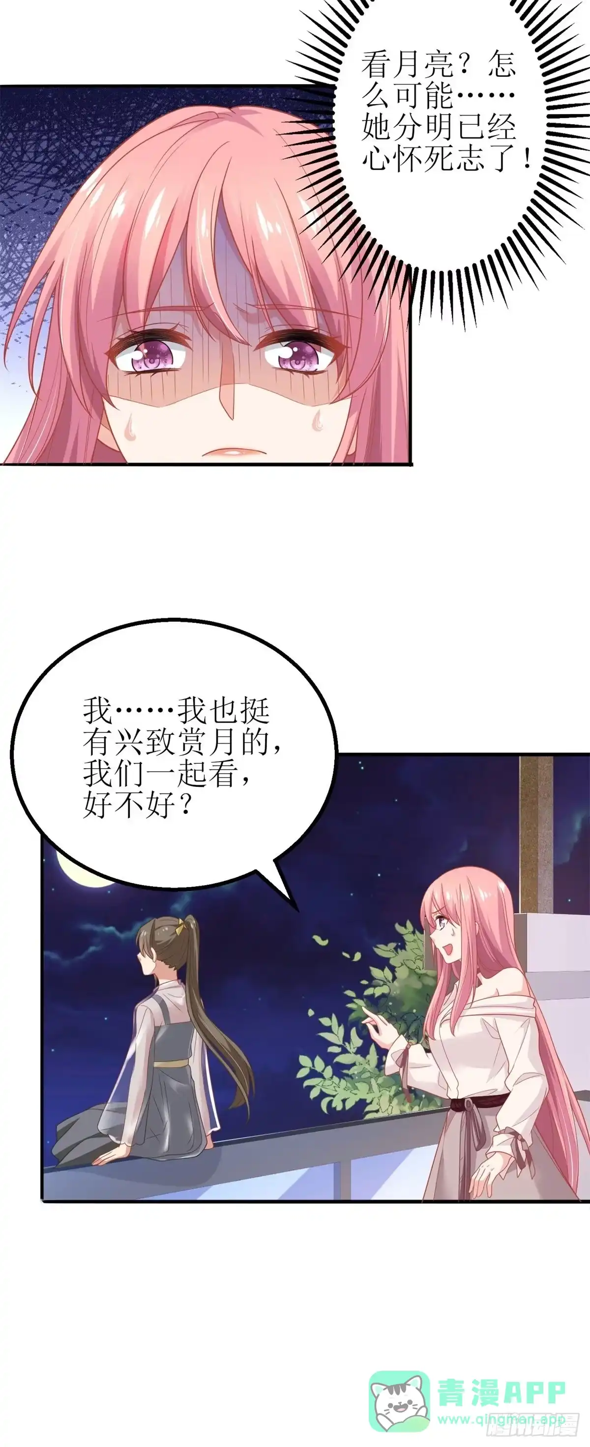 《拐个妈咪带回家》第177话 解脱 第6页
