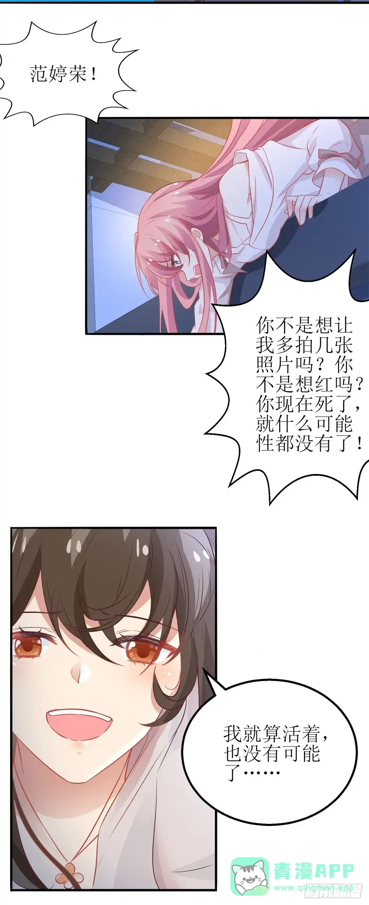 《拐个妈咪带回家》第177话 解脱 第16页