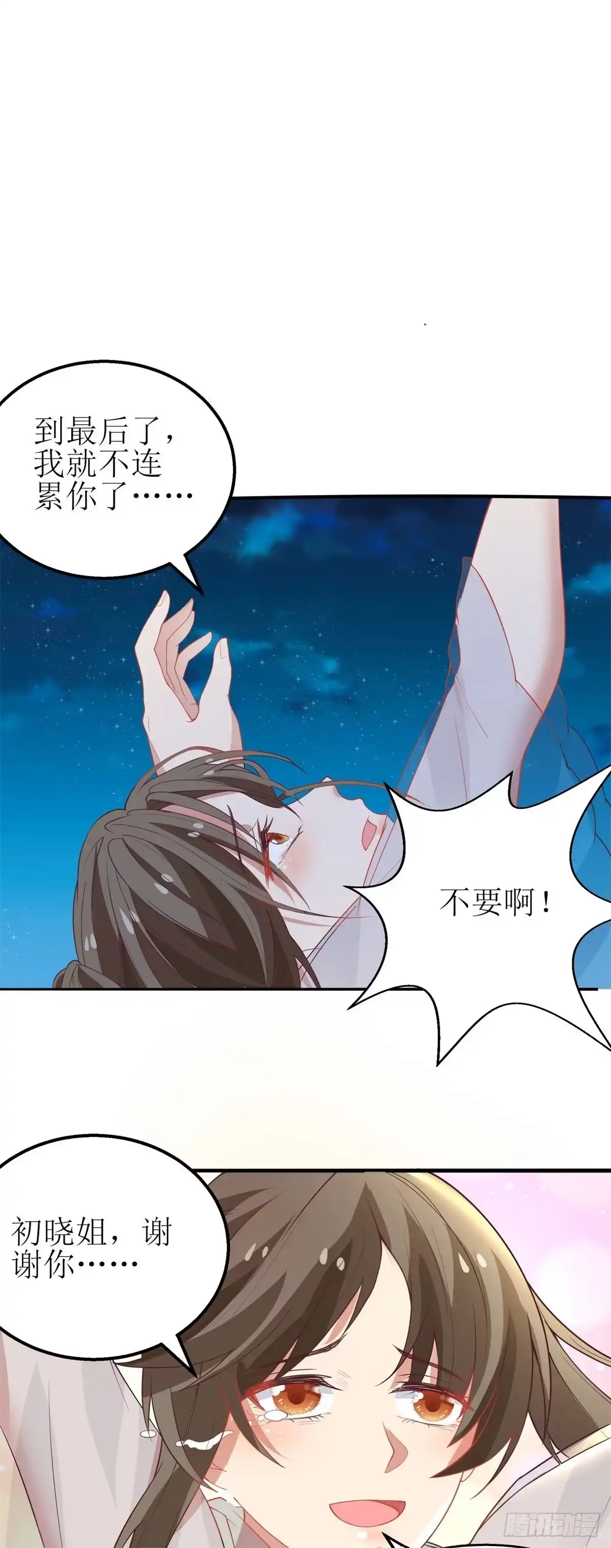 《拐个妈咪带回家》第177话 解脱 第17页
