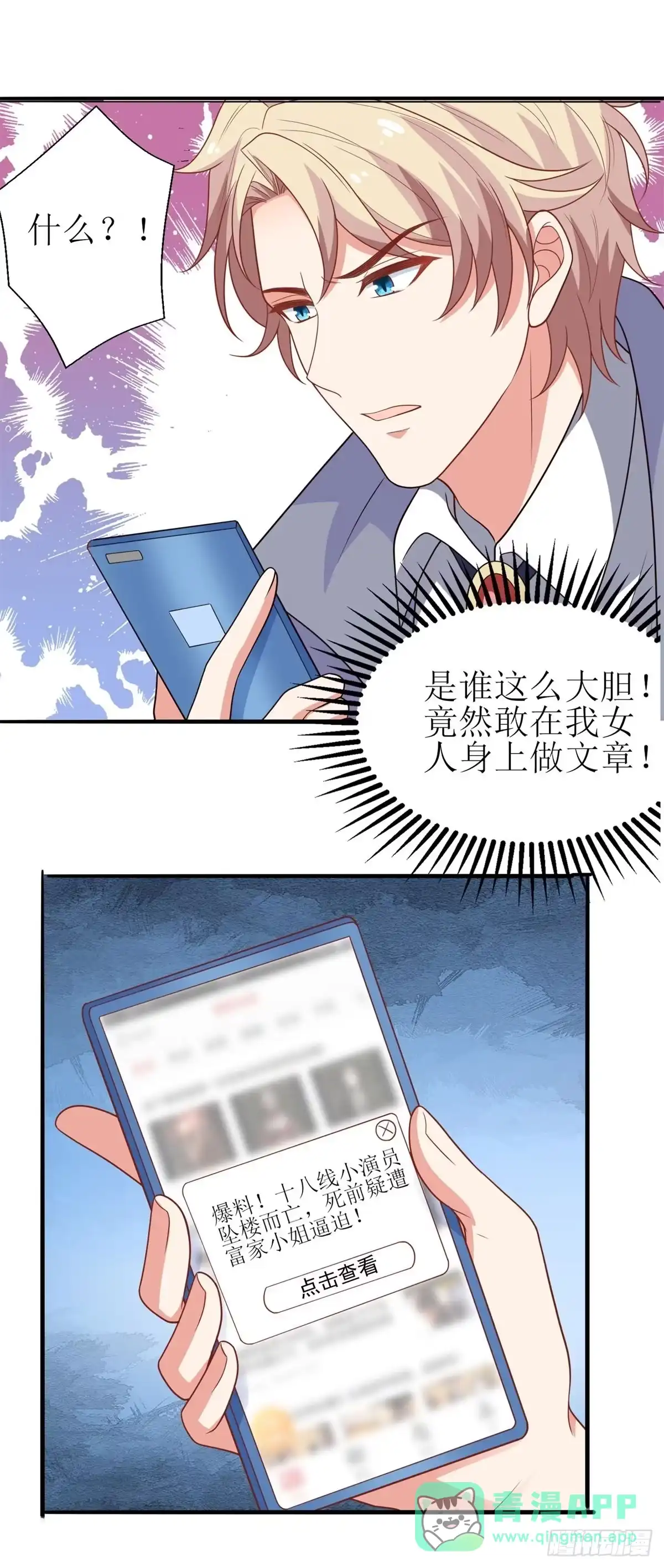 《拐个妈咪带回家》第178话 陷入自责 第26页