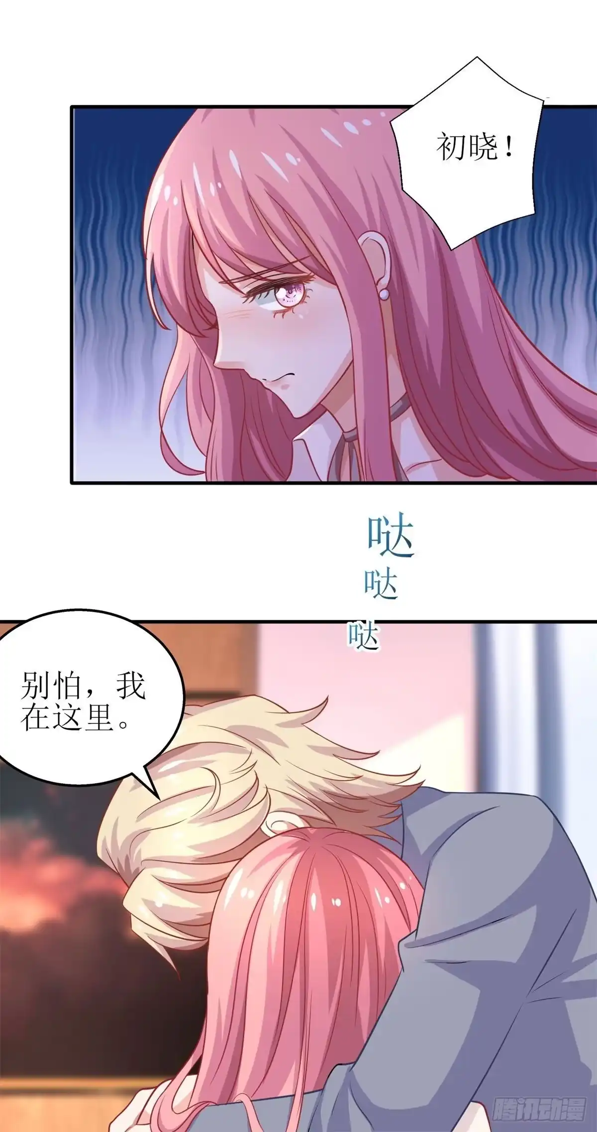 《拐个妈咪带回家》第178话 陷入自责 第7页