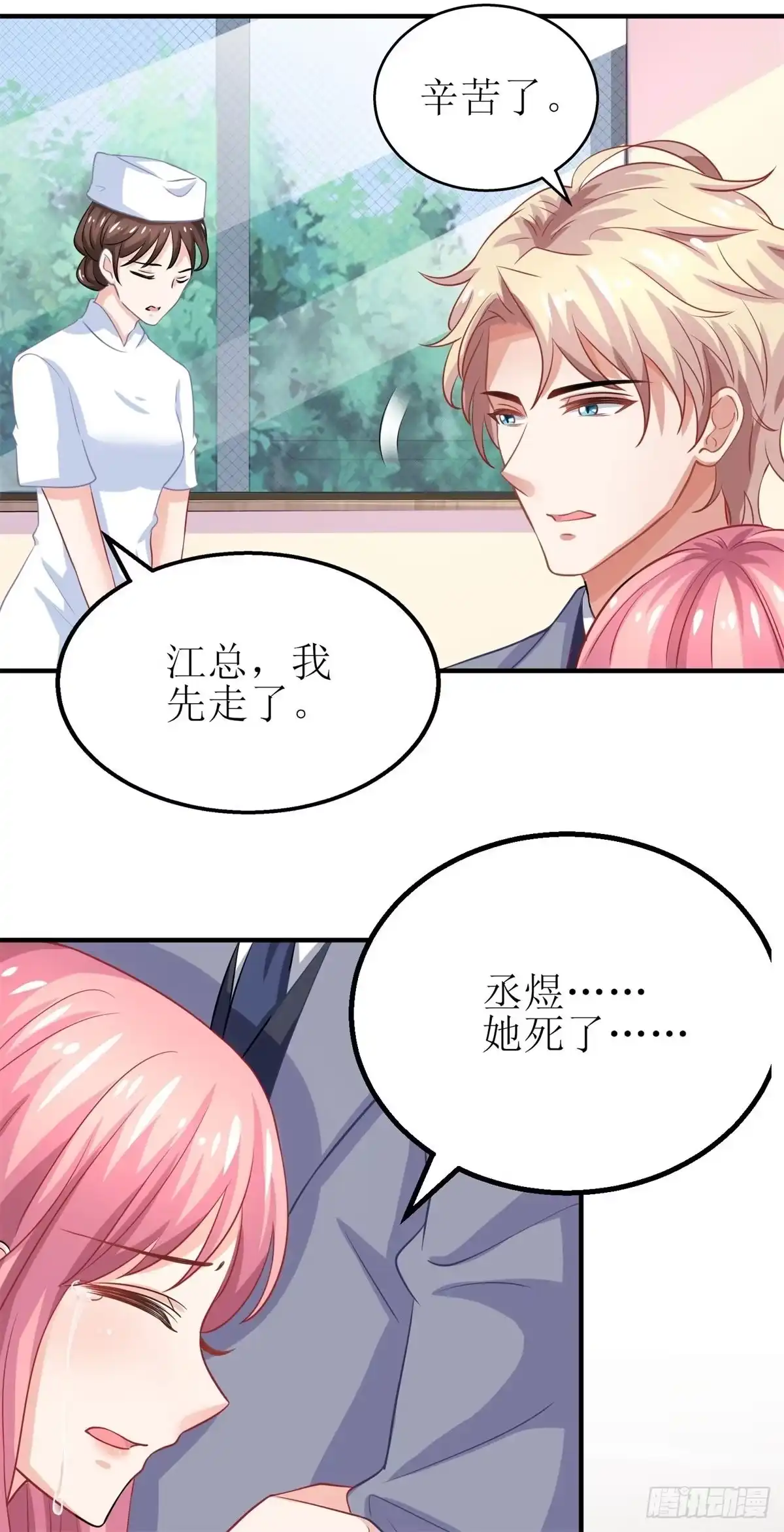 《拐个妈咪带回家》第178话 陷入自责 第10页