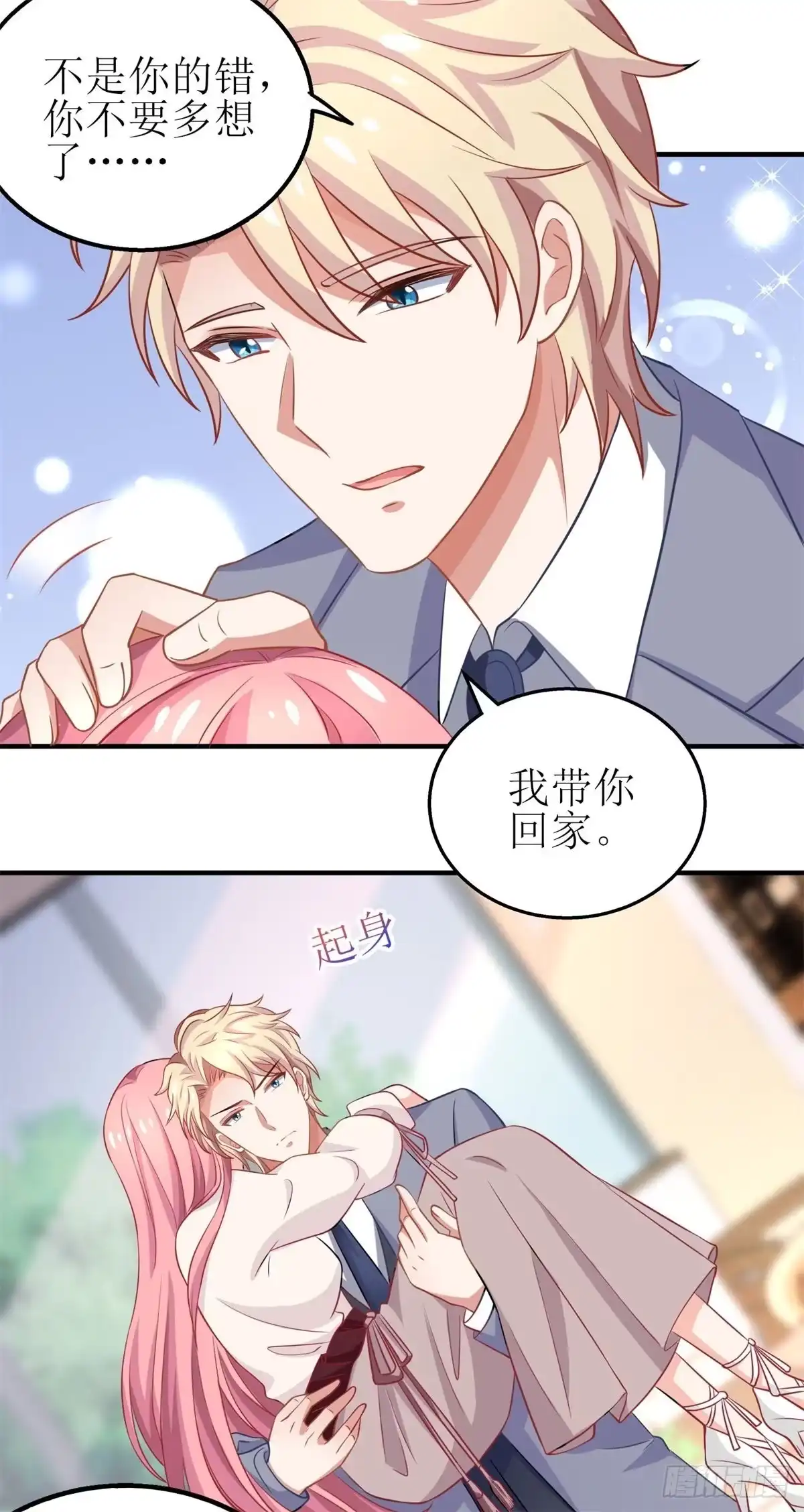 《拐个妈咪带回家》第178话 陷入自责 第13页