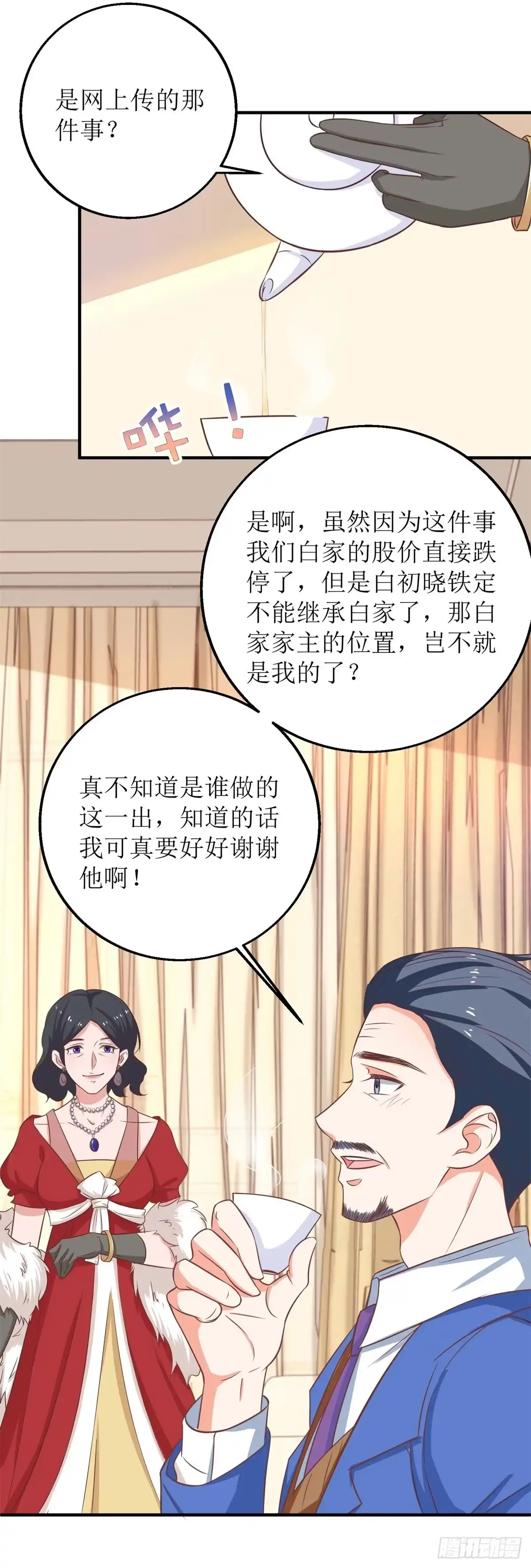《拐个妈咪带回家》第179话 诡计多端 第3页