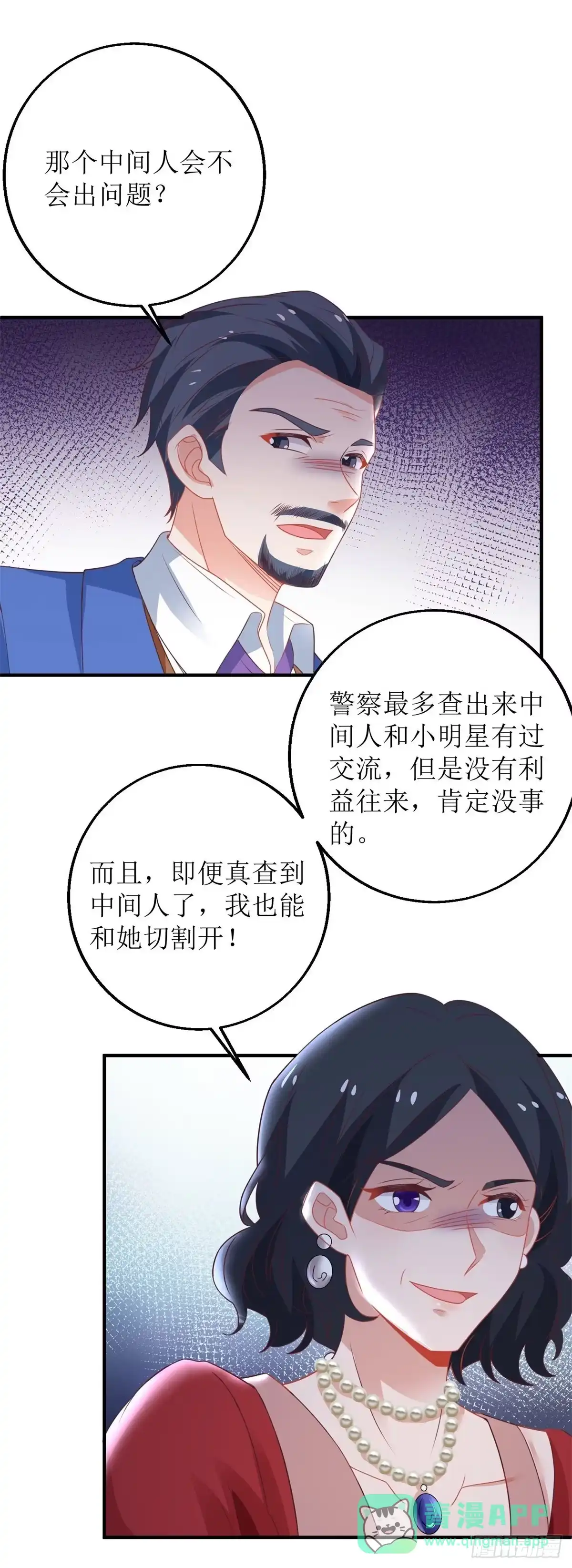 《拐个妈咪带回家》第179话 诡计多端 第11页