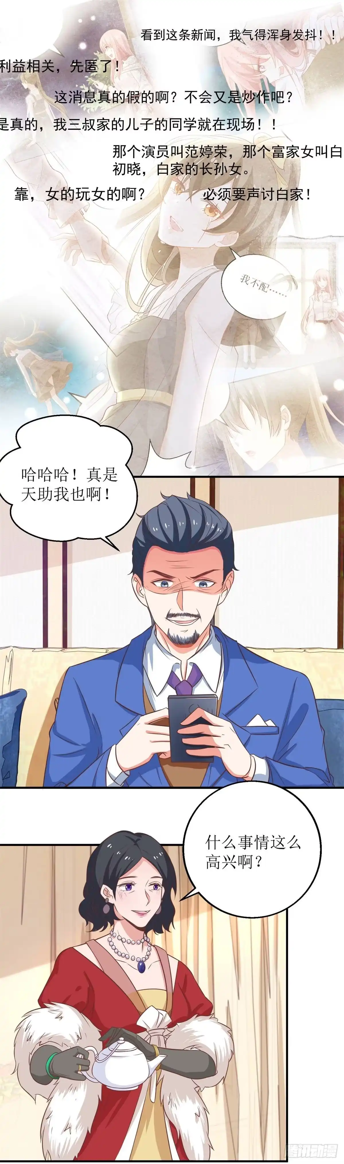 《拐个妈咪带回家》第179话 诡计多端 第2页