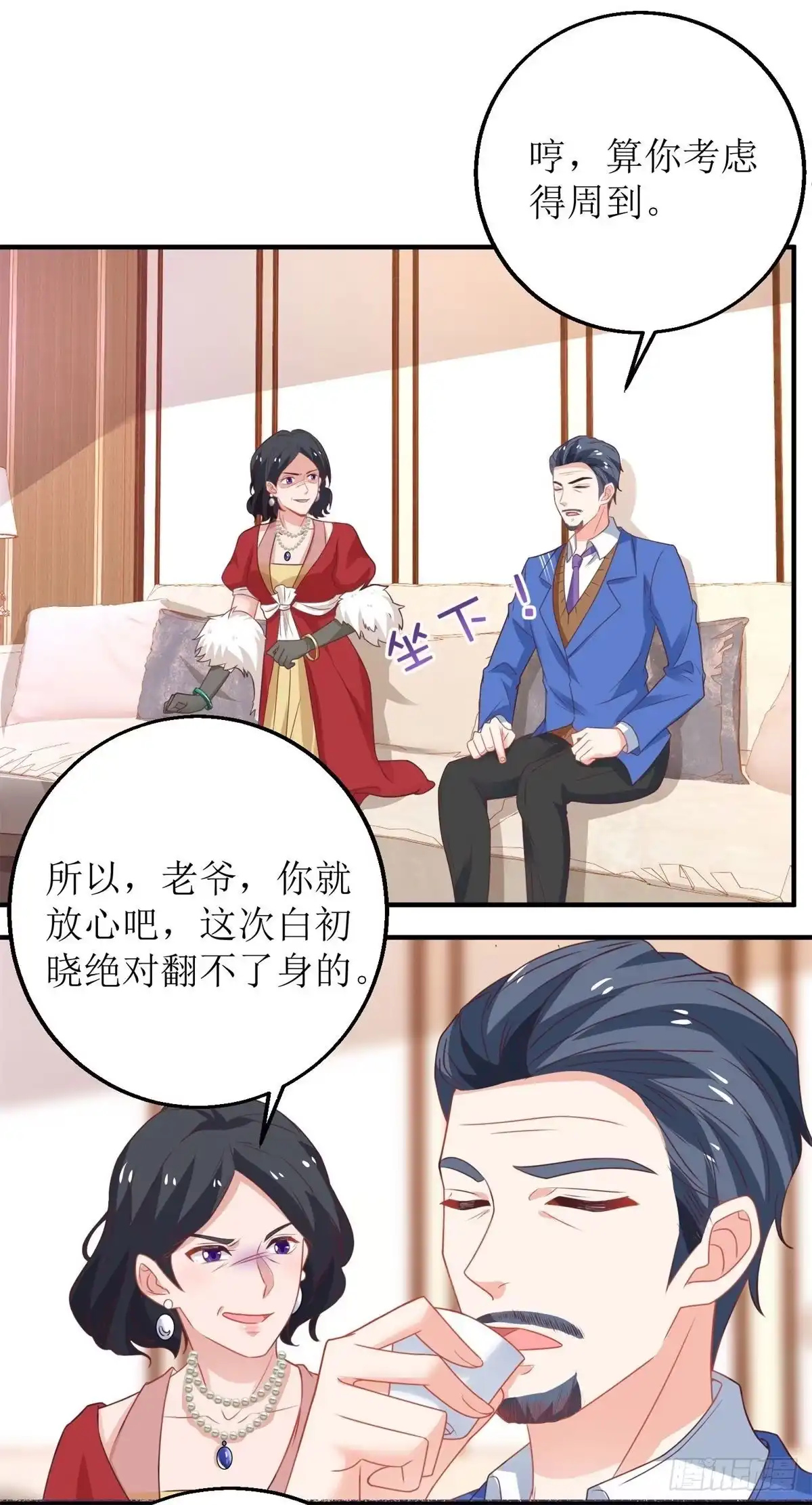 《拐个妈咪带回家》第179话 诡计多端 第12页