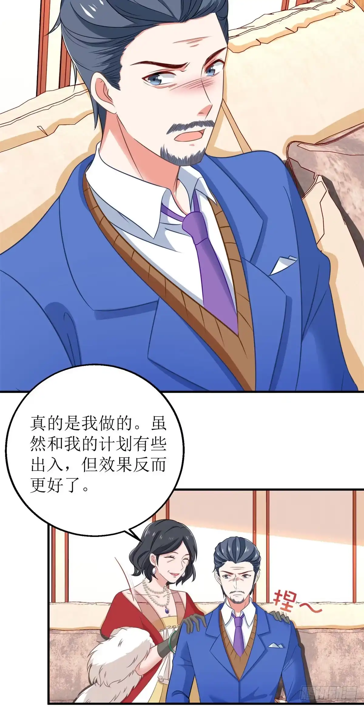 《拐个妈咪带回家》第179话 诡计多端 第5页
