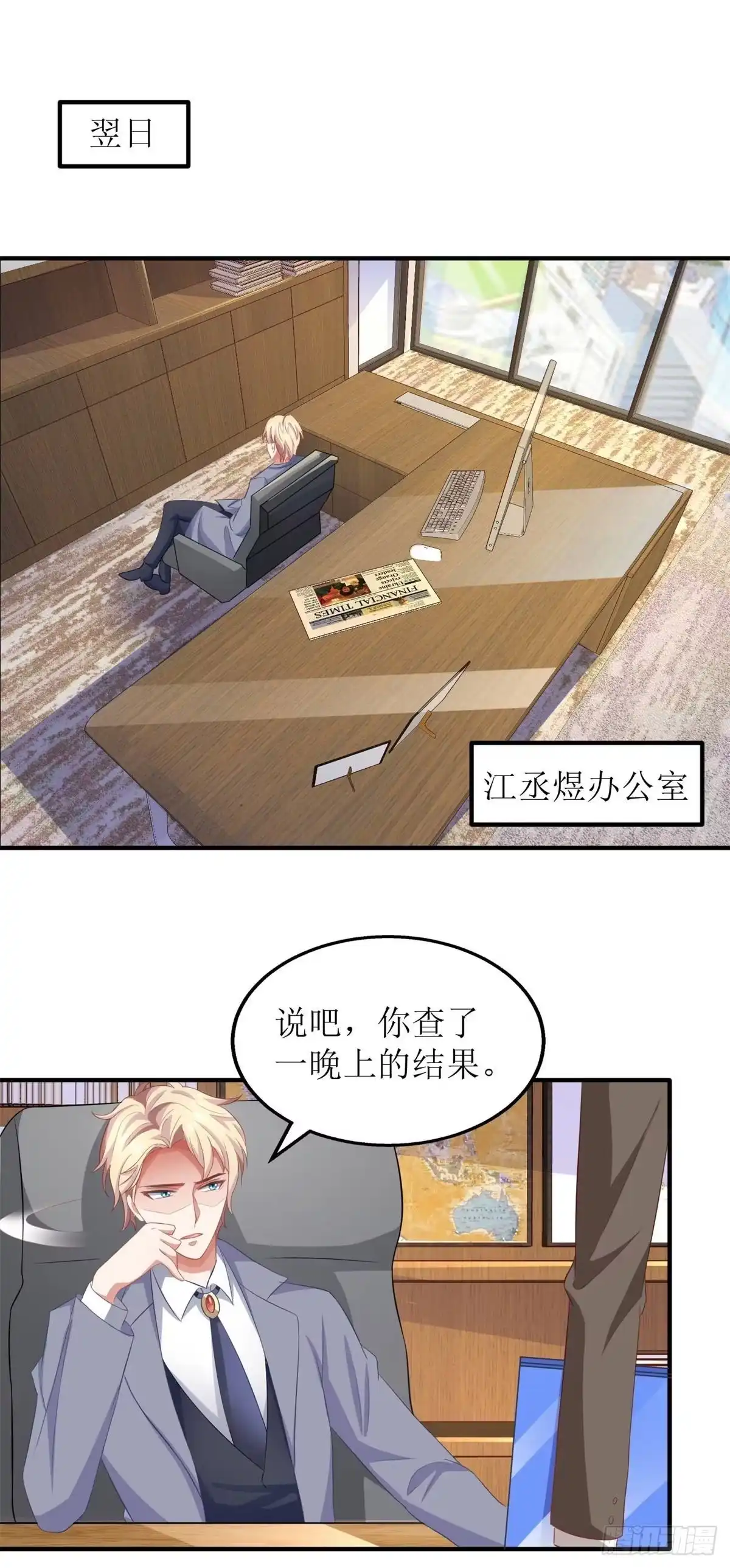 《拐个妈咪带回家》第180话 出现转机 第2页