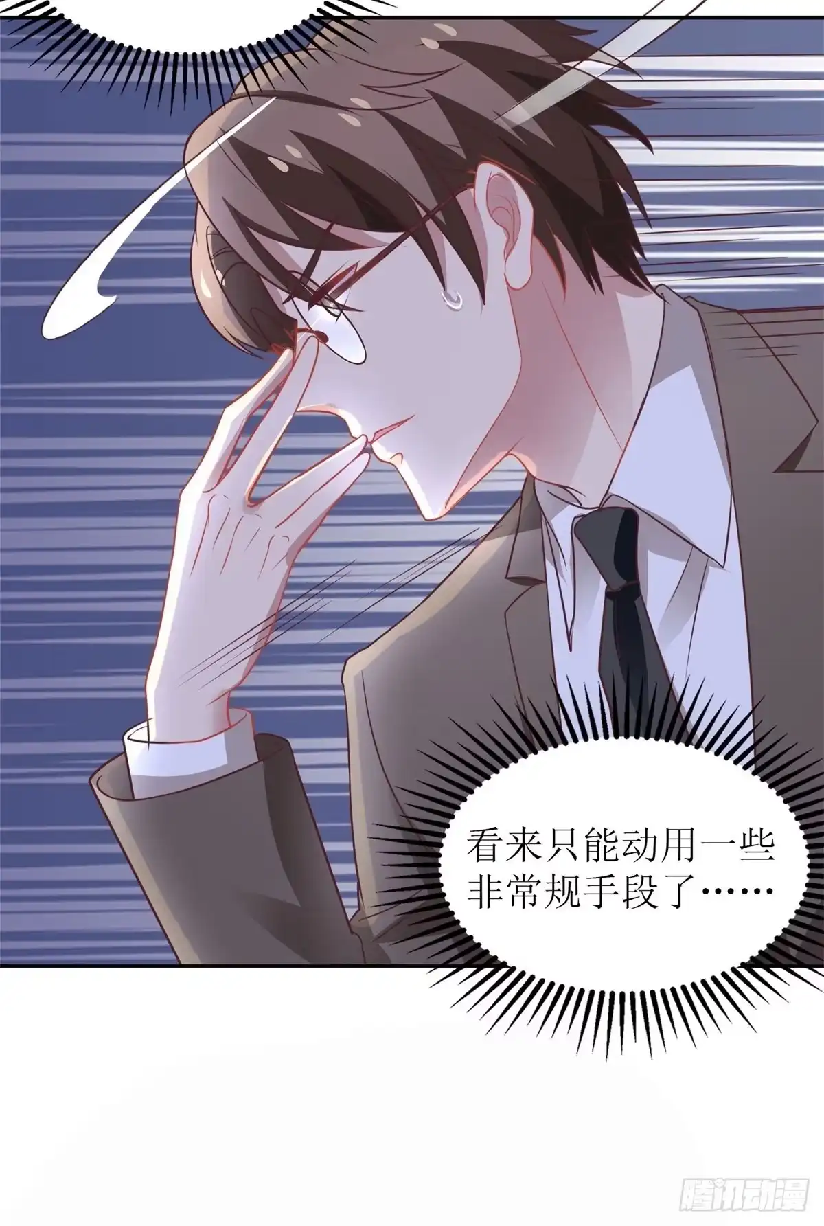 《拐个妈咪带回家》第180话 出现转机 第14页