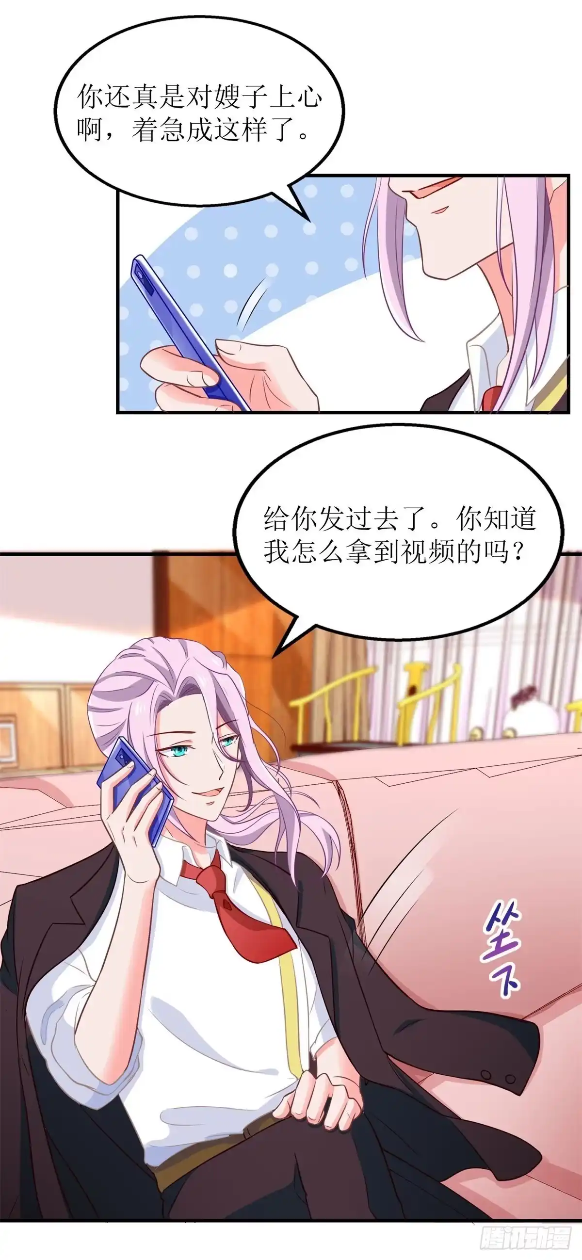 《拐个妈咪带回家》第180话 出现转机 第23页