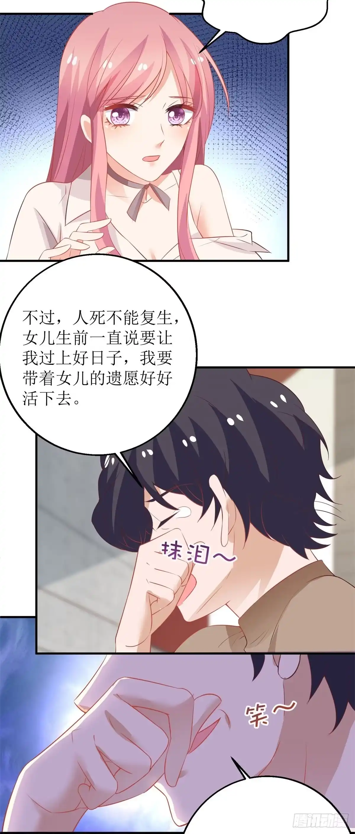 《拐个妈咪带回家》第181话 争议不断 第24页