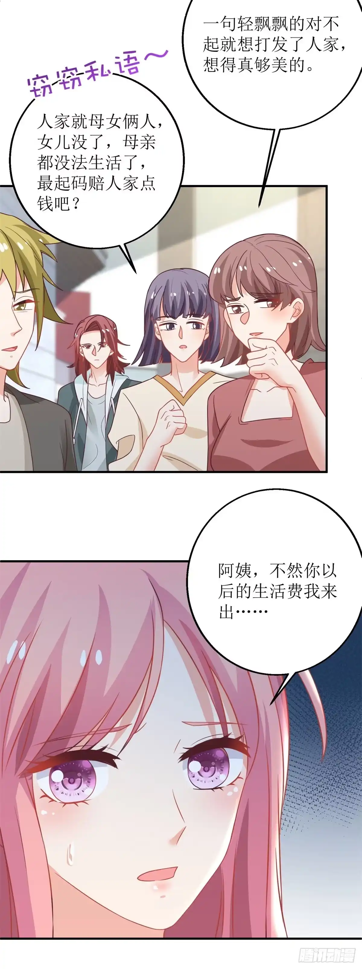《拐个妈咪带回家》第181话 争议不断 第22页
