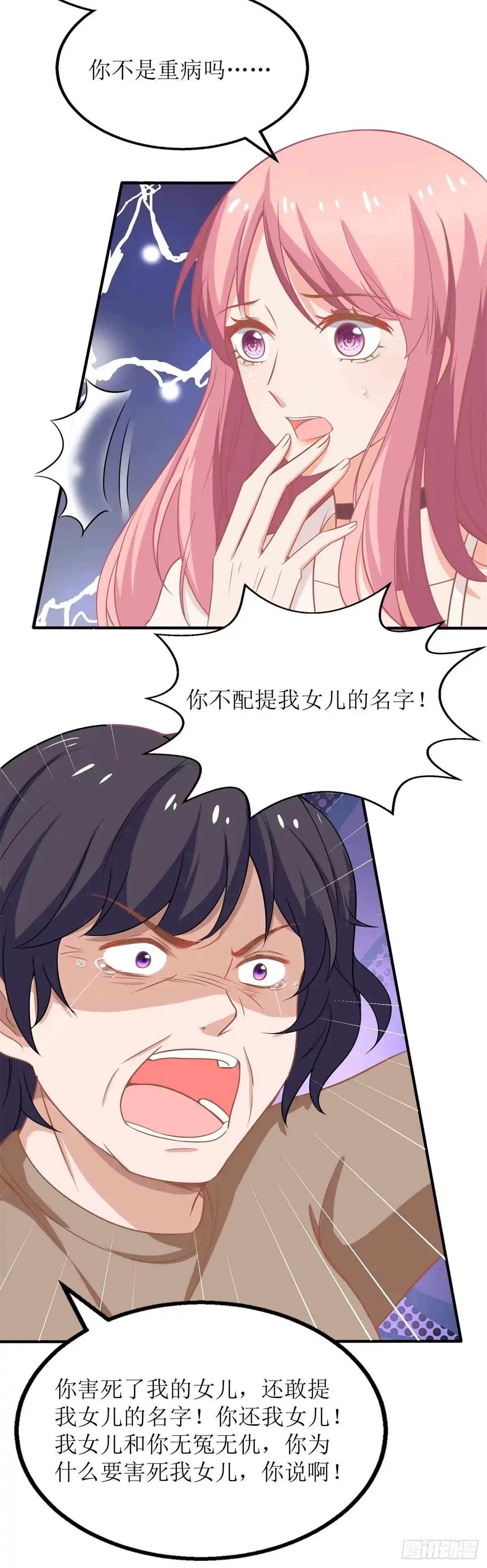 《拐个妈咪带回家》第181话 争议不断 第13页