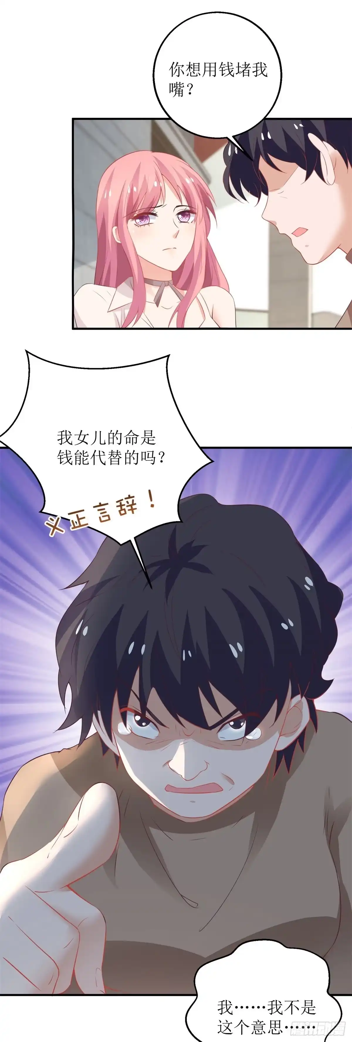 《拐个妈咪带回家》第181话 争议不断 第23页
