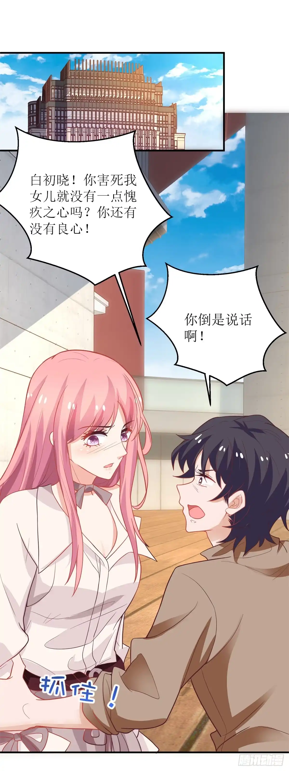 《拐个妈咪带回家》第181话 争议不断 第19页