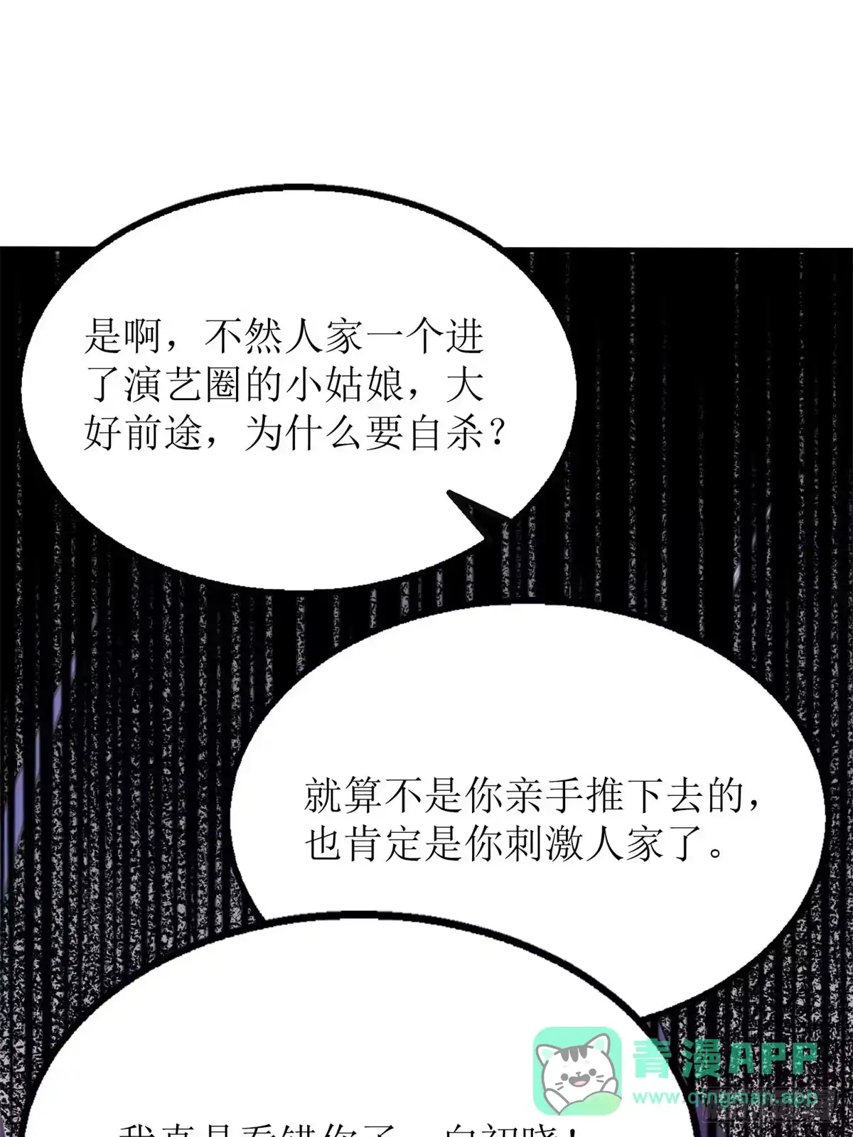 《拐个妈咪带回家》第181话 争议不断 第16页