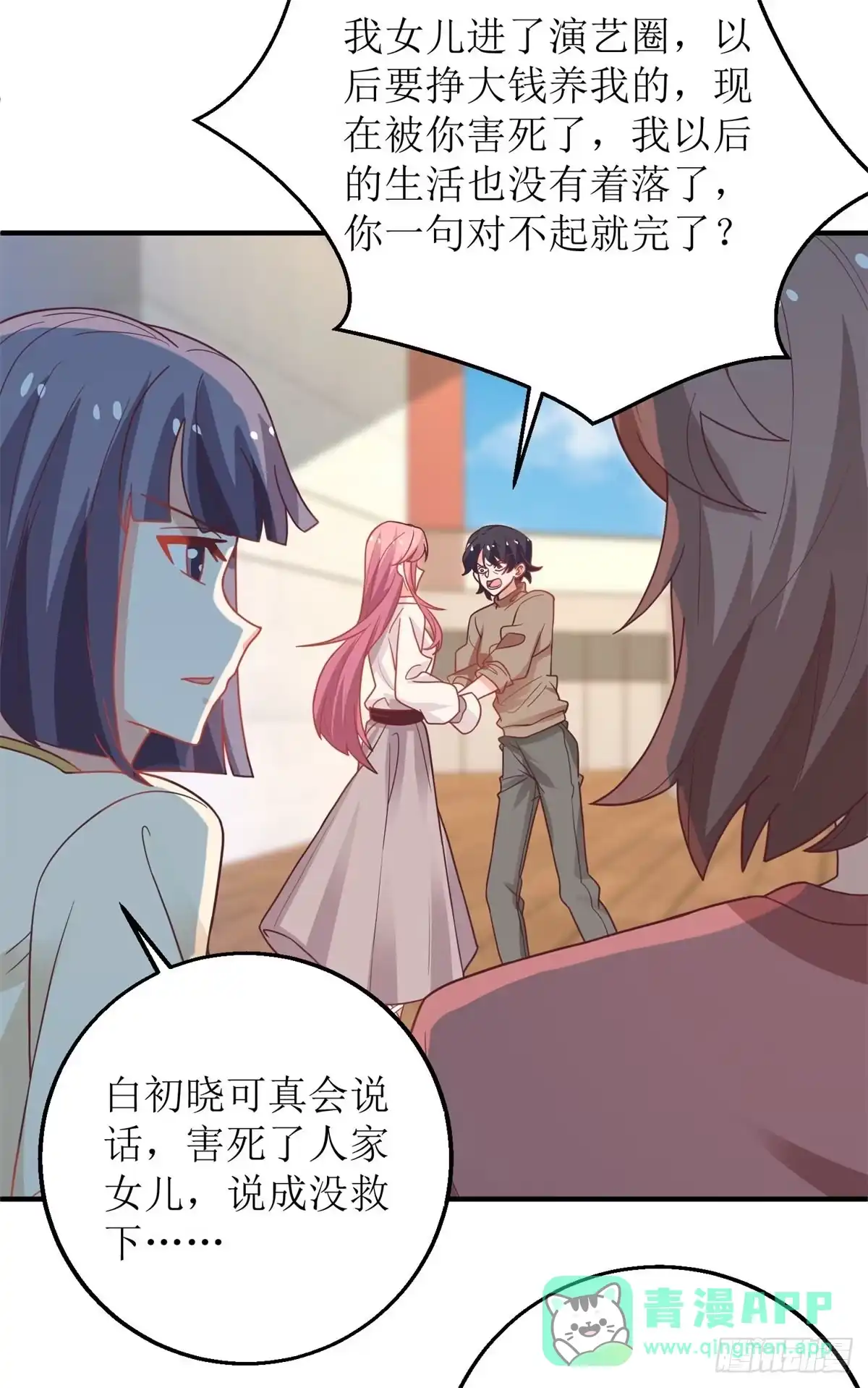 《拐个妈咪带回家》第181话 争议不断 第21页