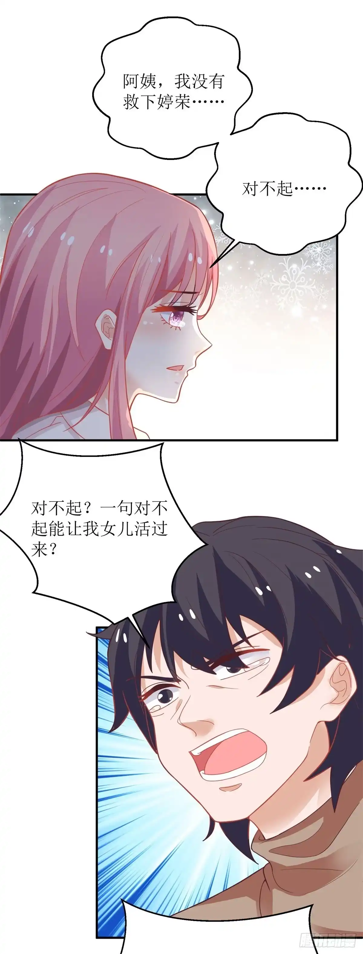 《拐个妈咪带回家》第181话 争议不断 第20页