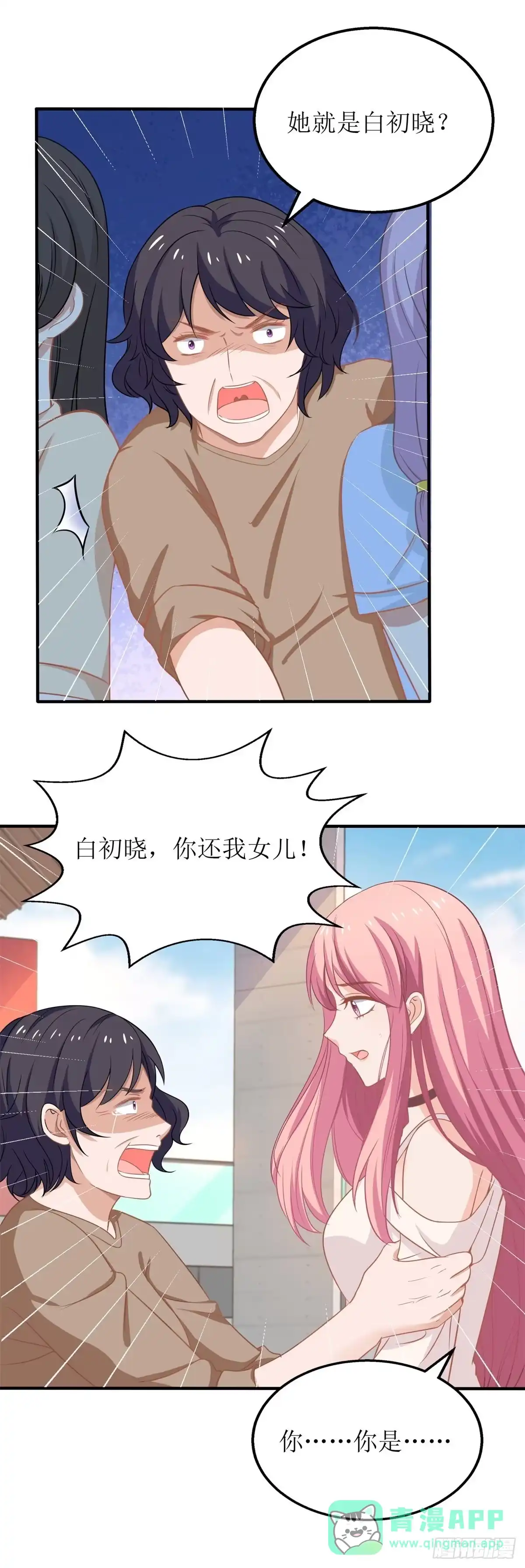 《拐个妈咪带回家》第181话 争议不断 第11页