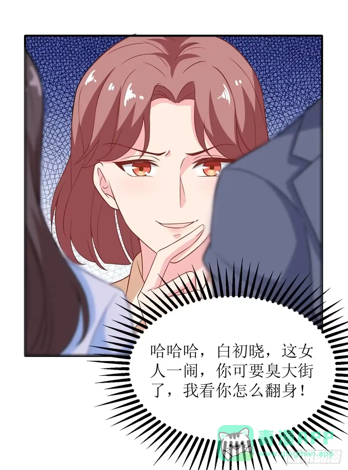 《拐个妈咪带回家》第181话 争议不断 第6页