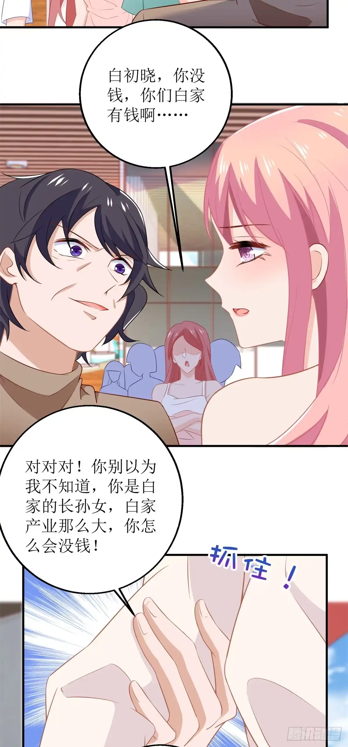 《拐个妈咪带回家》第182话 护妻心切 第4页