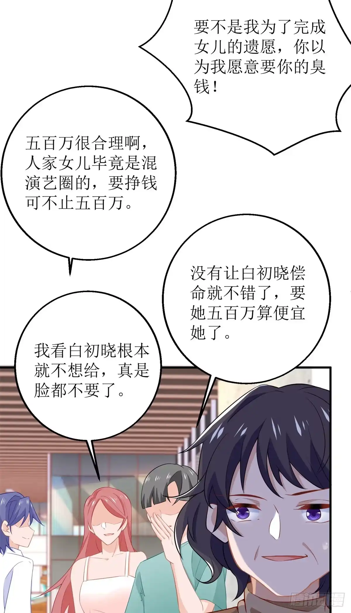 《拐个妈咪带回家》第182话 护妻心切 第3页