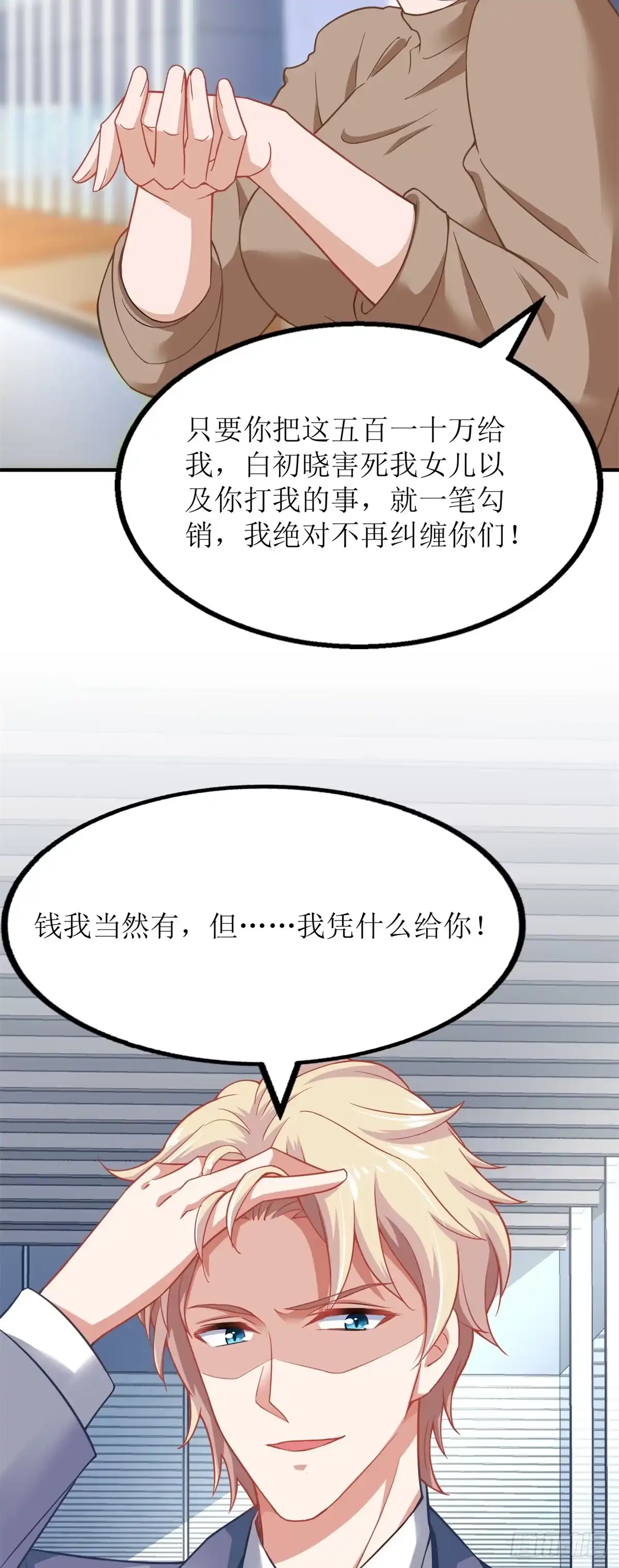 《拐个妈咪带回家》第182话 护妻心切 第37页