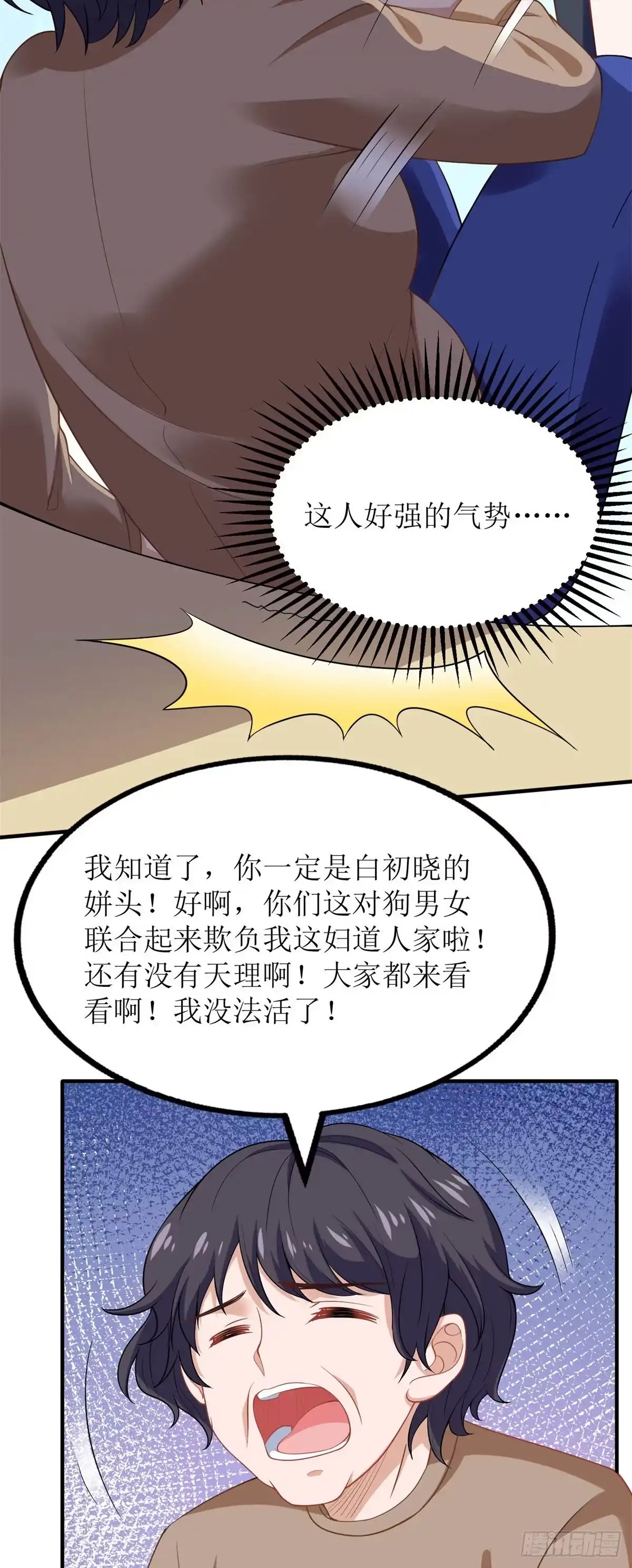 《拐个妈咪带回家》第182话 护妻心切 第27页