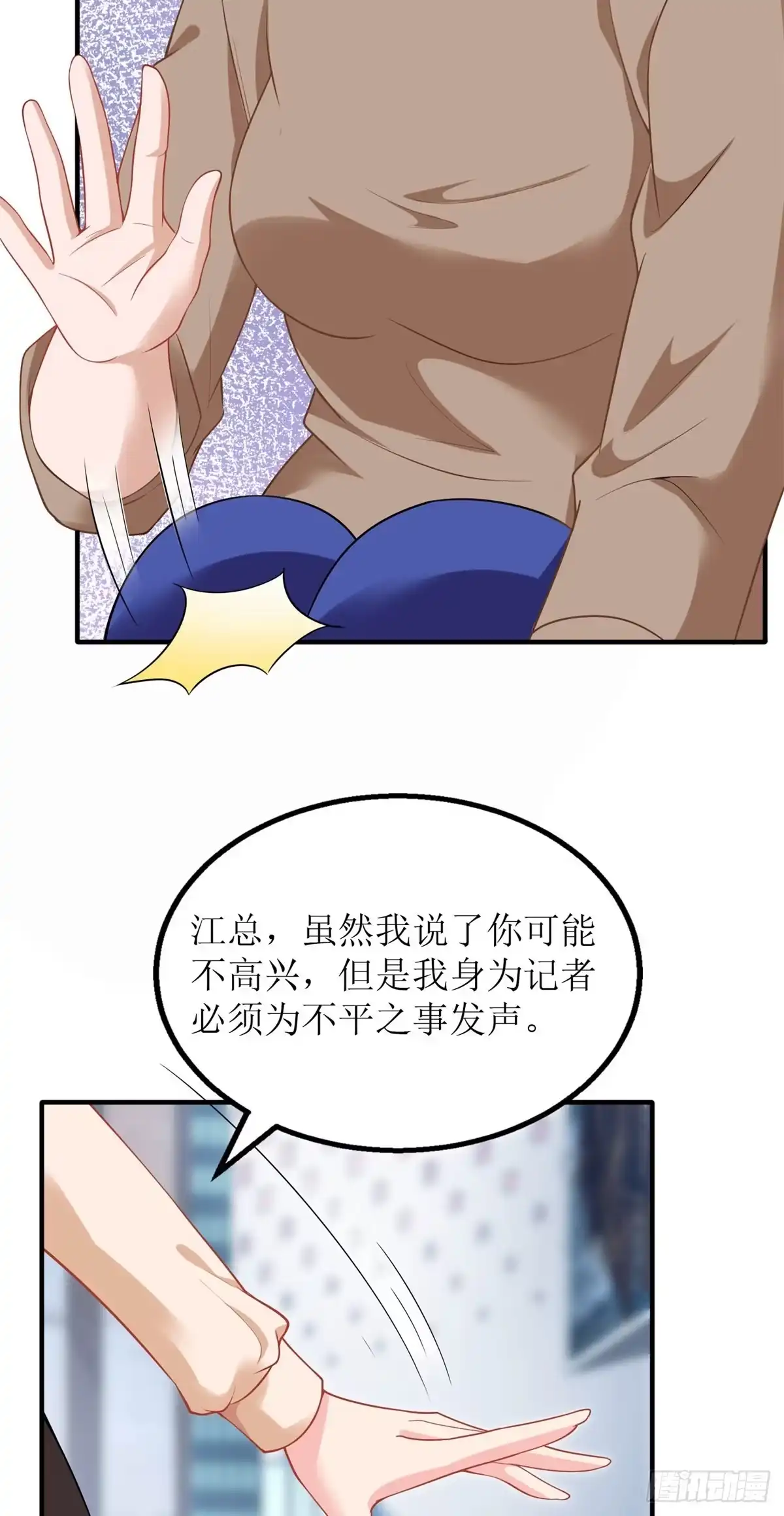 《拐个妈咪带回家》第182话 护妻心切 第28页