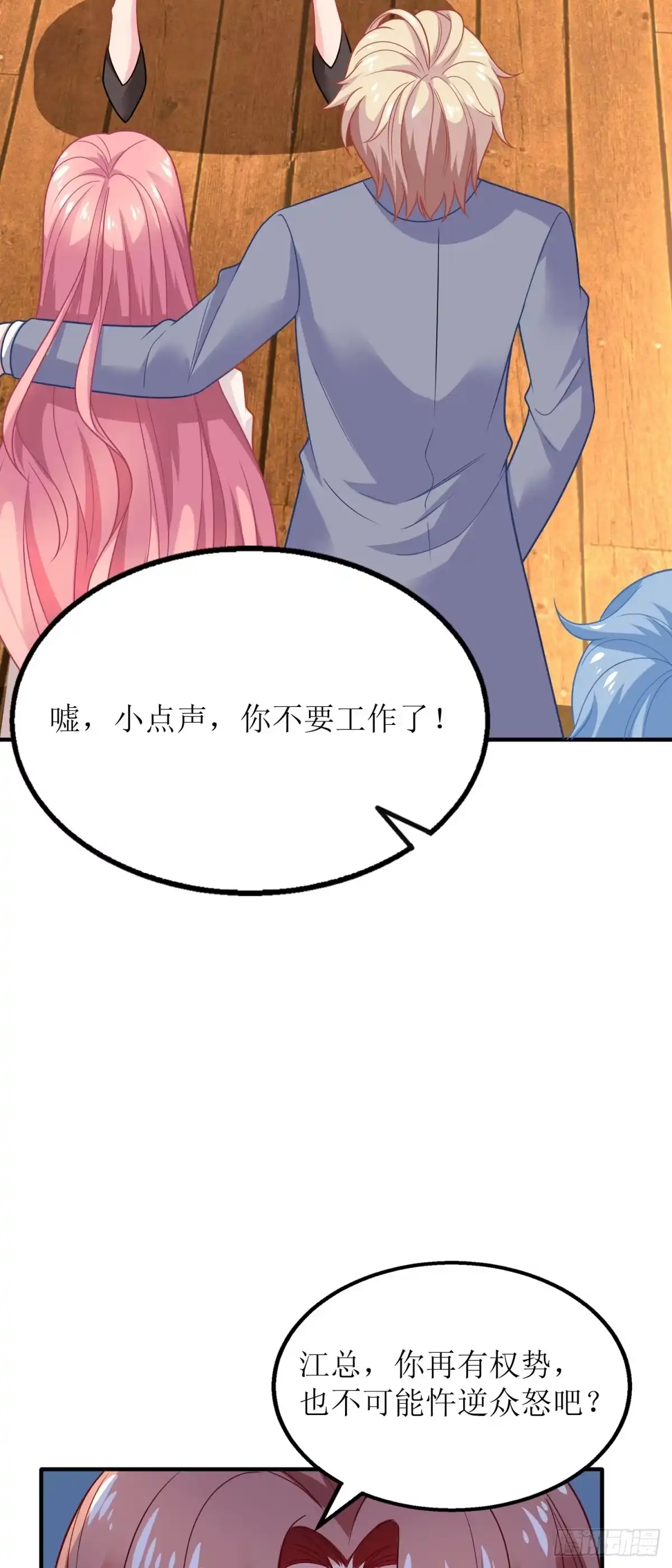 《拐个妈咪带回家》第182话 护妻心切 第32页