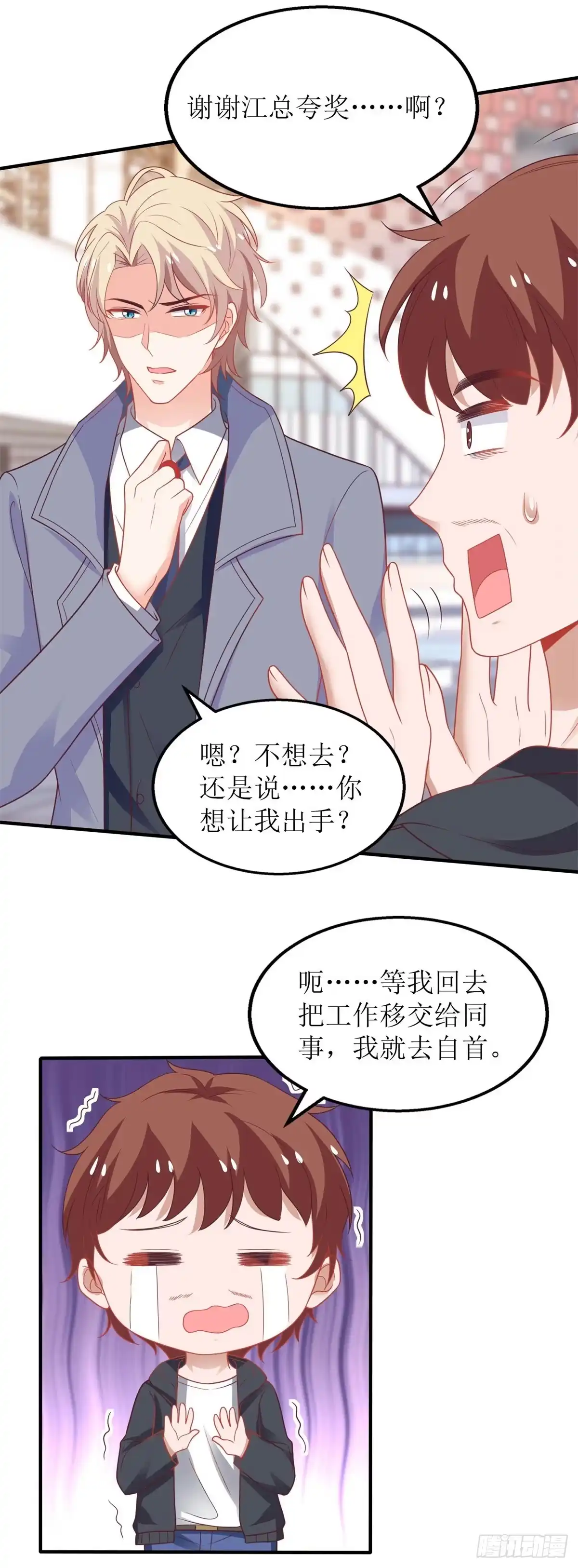 《拐个妈咪带回家》第183话 职业素养爆表 第22页