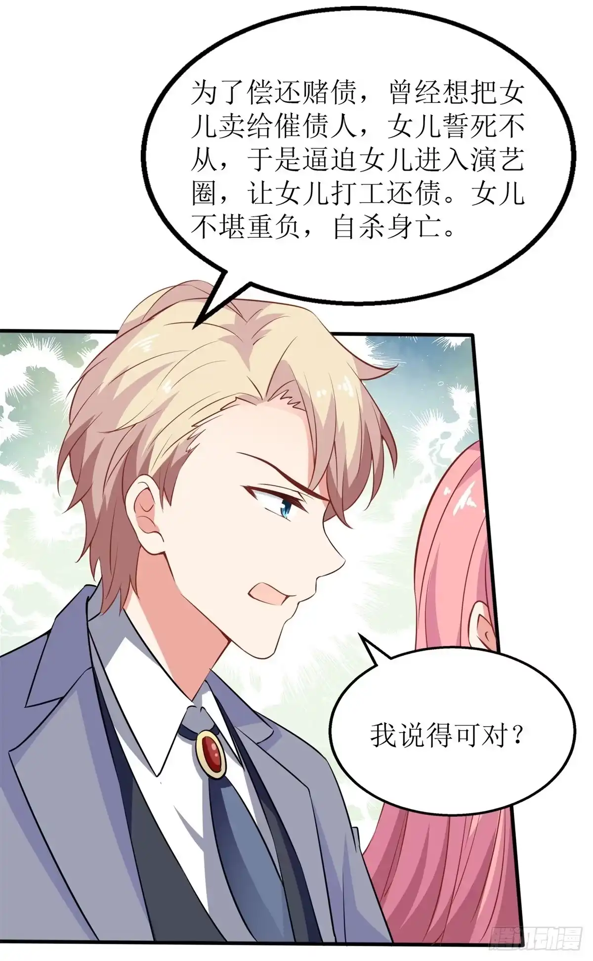 《拐个妈咪带回家》第183话 职业素养爆表 第7页