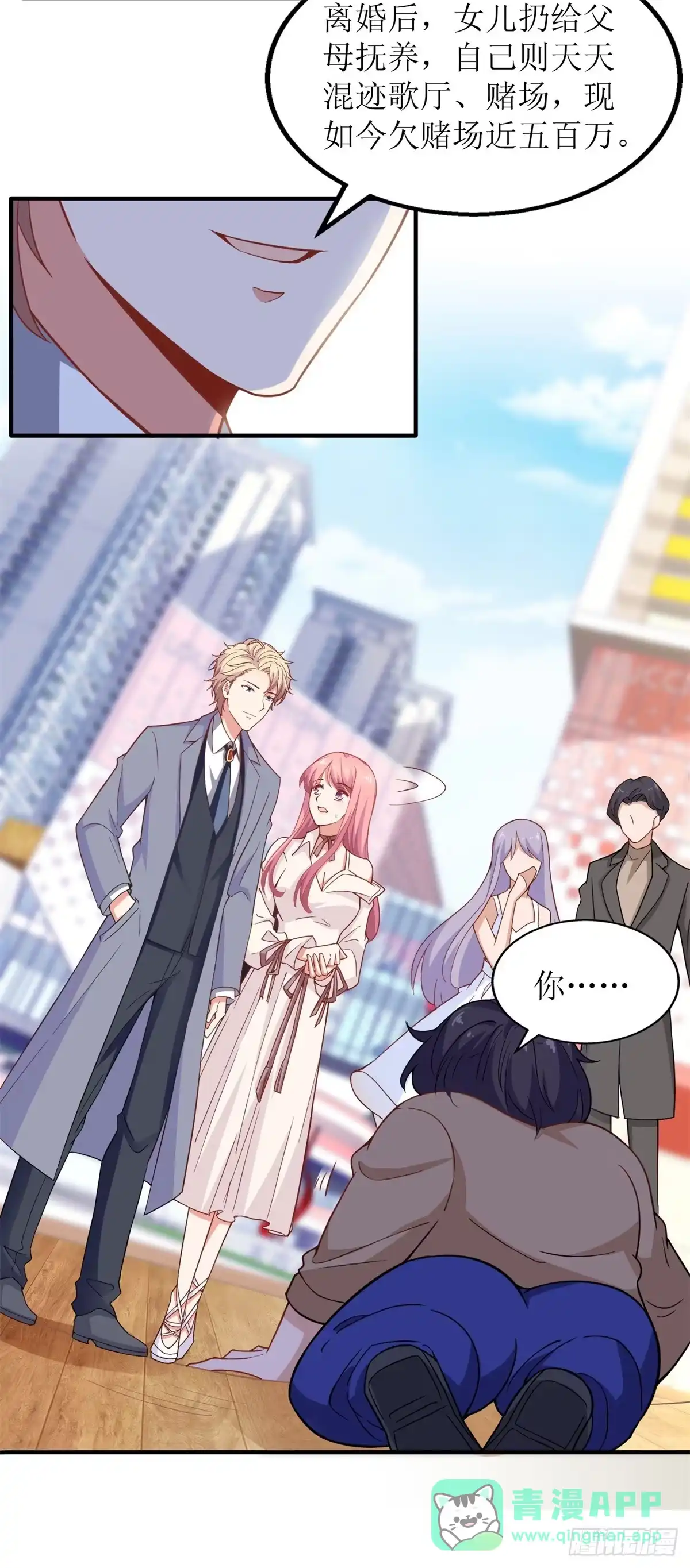 《拐个妈咪带回家》第183话 职业素养爆表 第6页